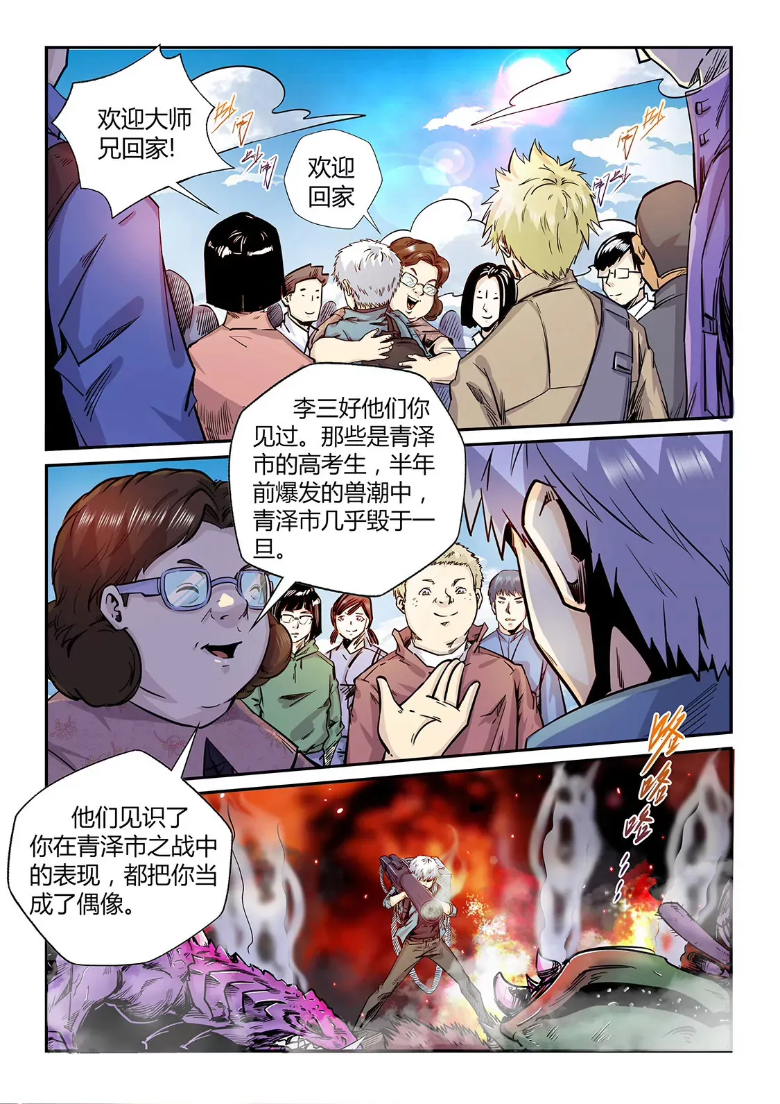 第194话 第3页