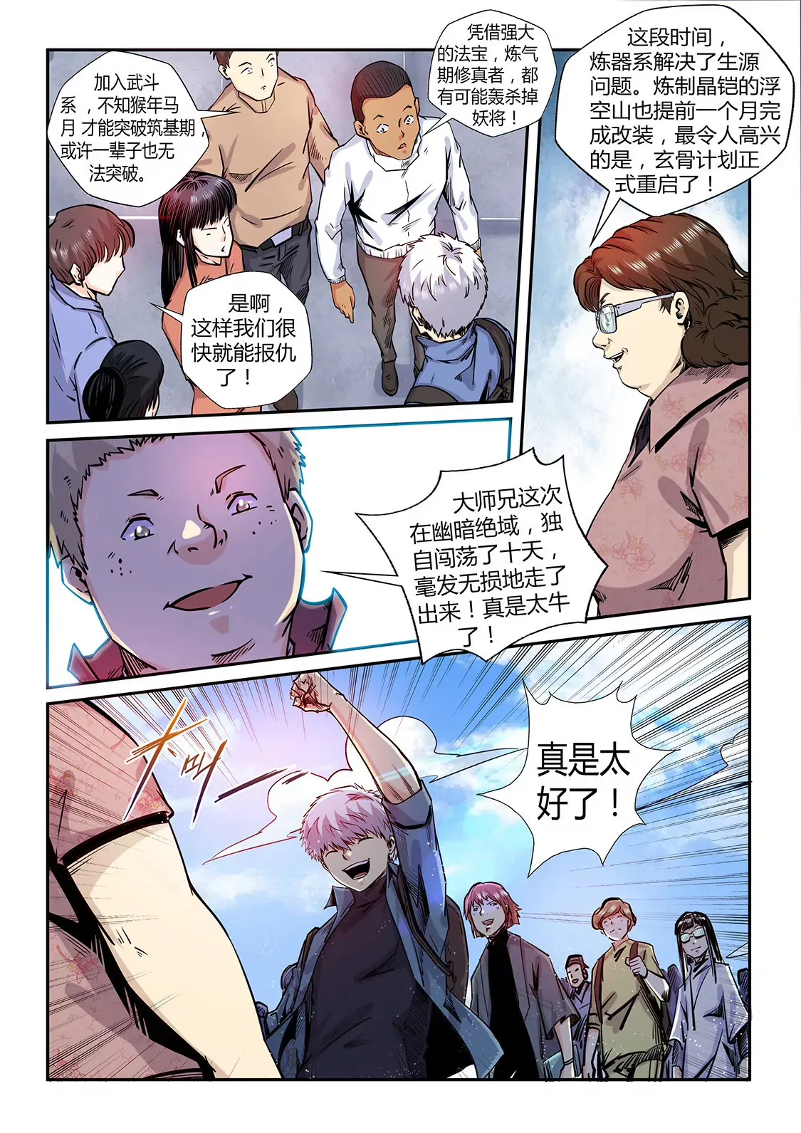 第194话 第4页