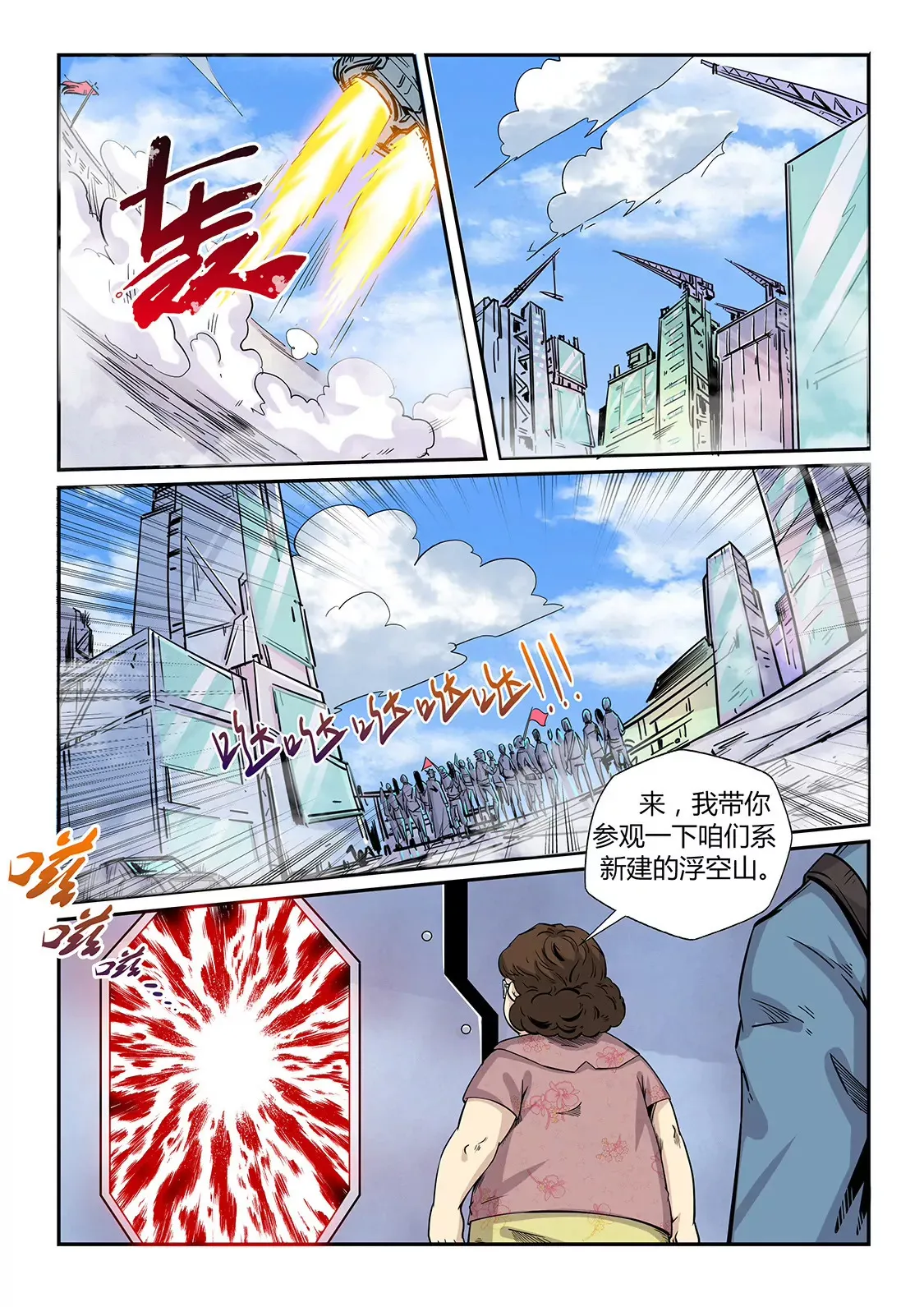 第194话 第6页