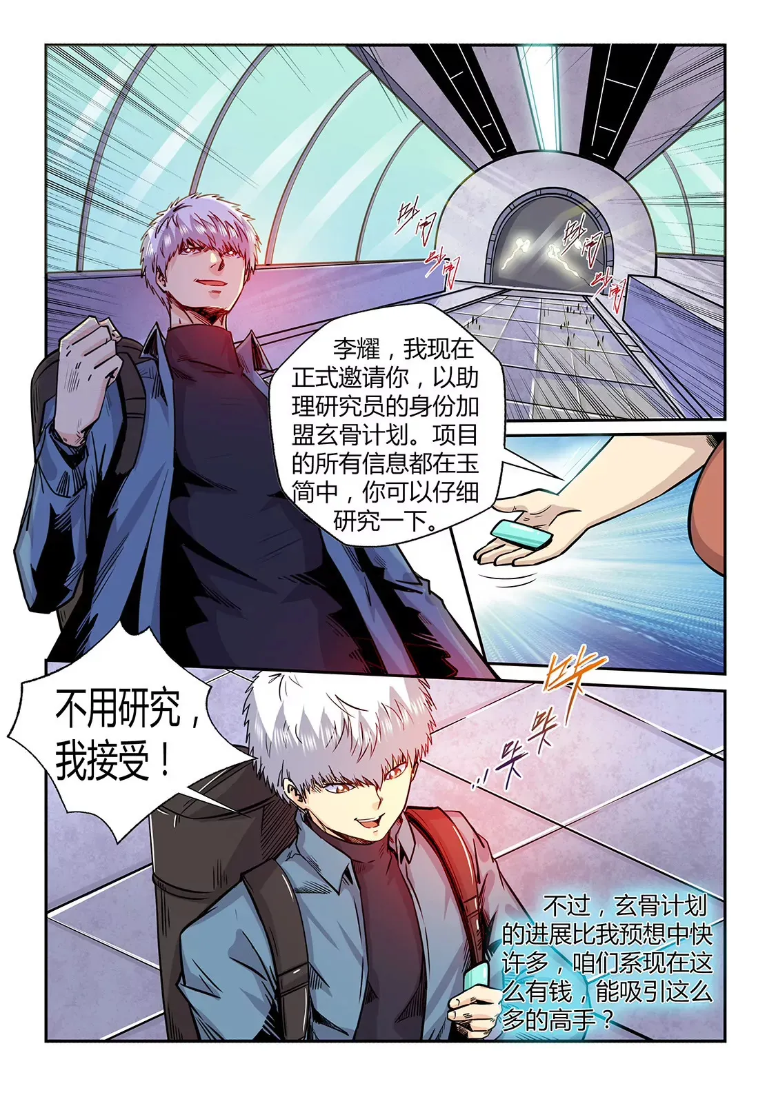 第194话 第7页