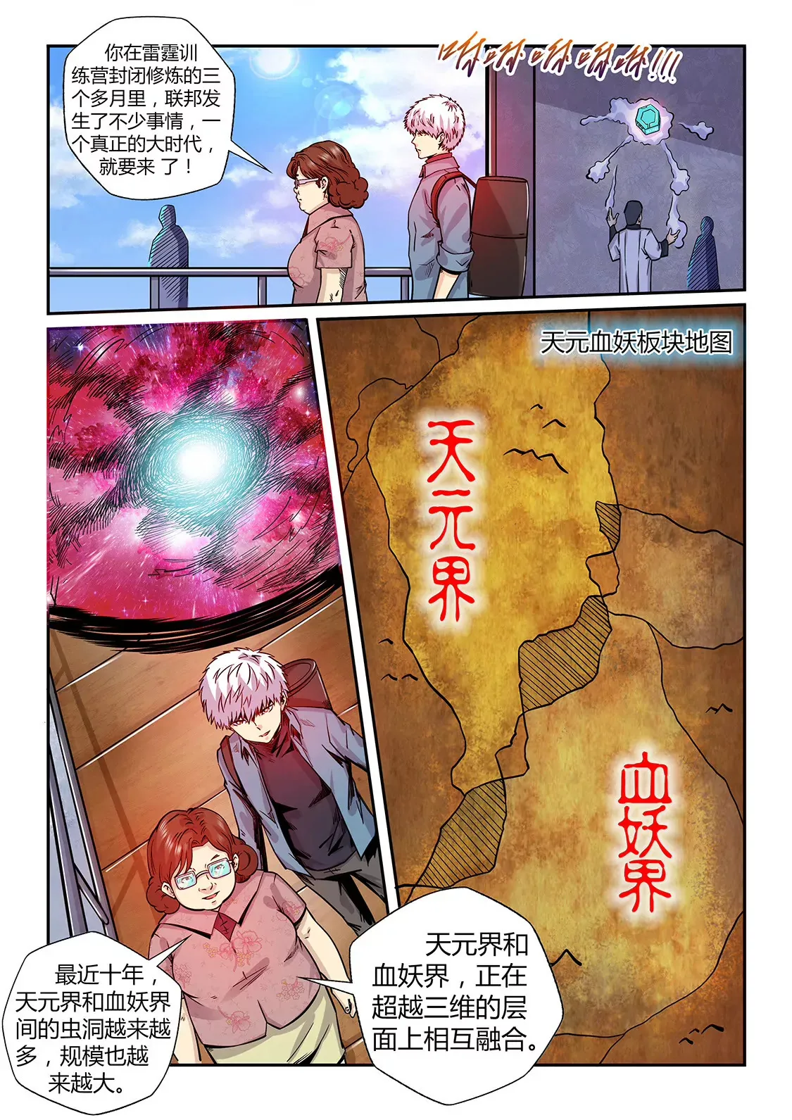 第194话 第8页