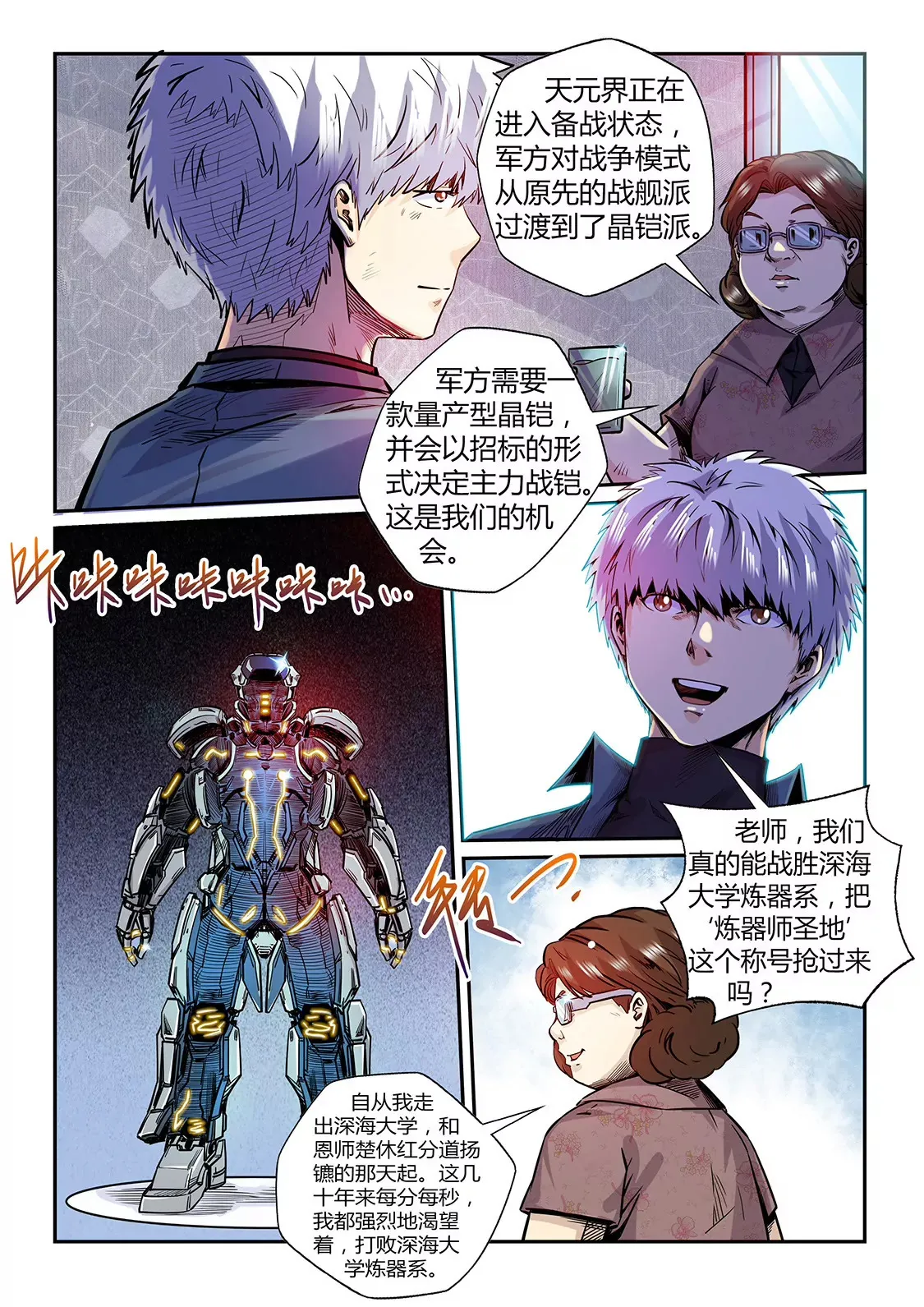 第194话 第9页