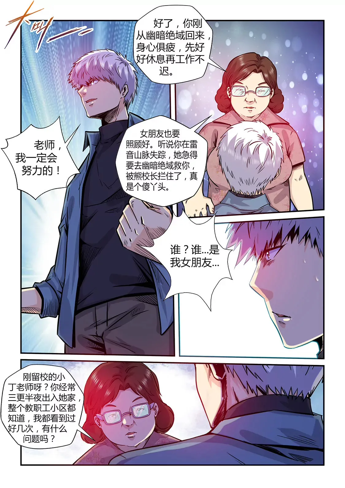 第194话 第10页