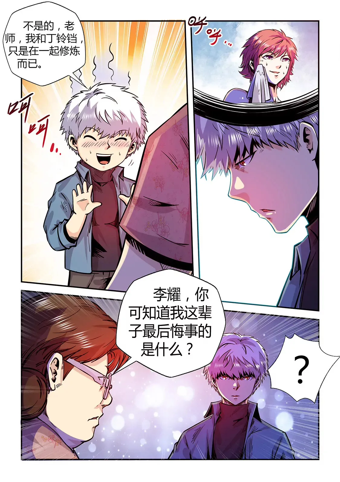 第194话 第11页