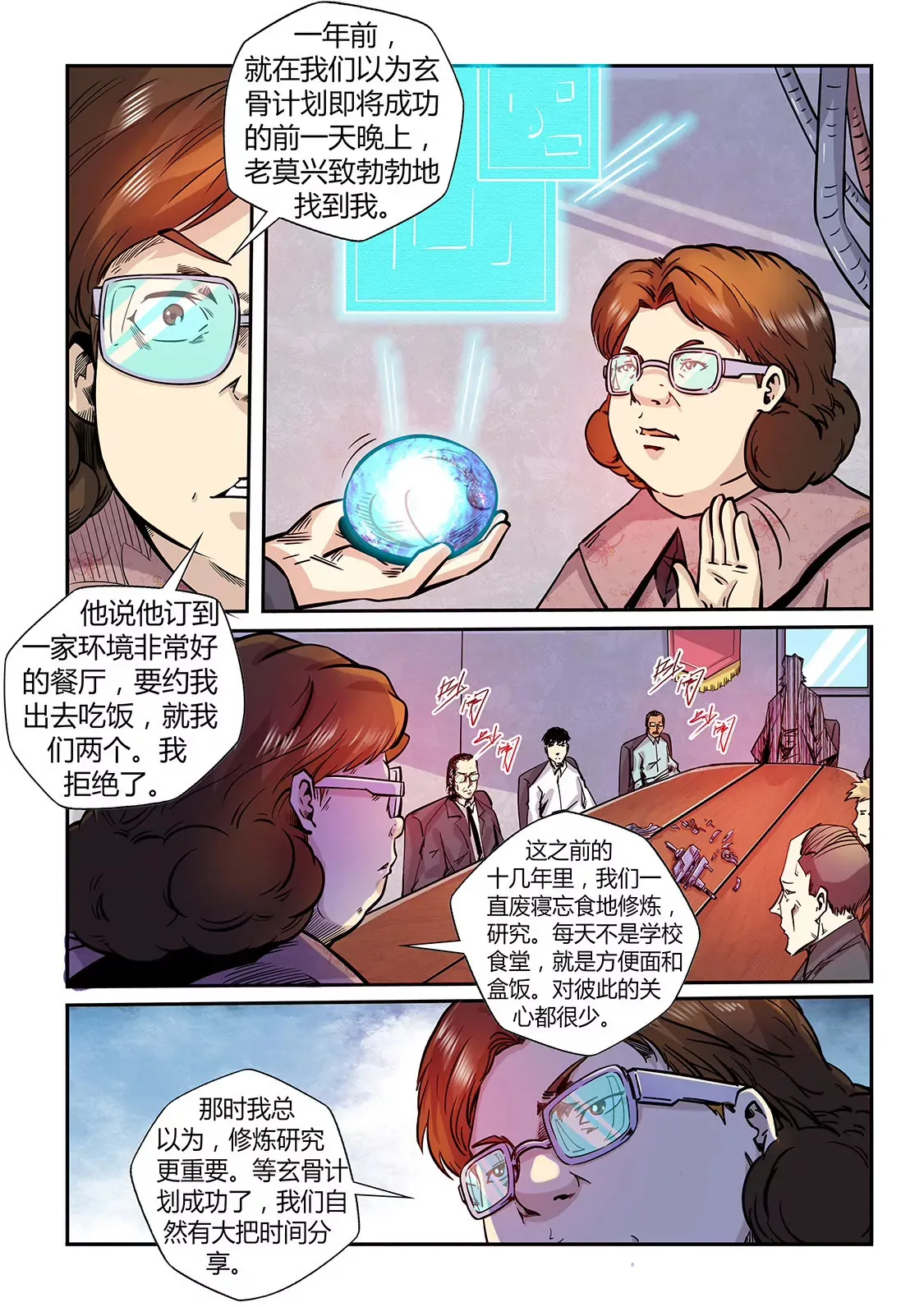 第194话 第12页