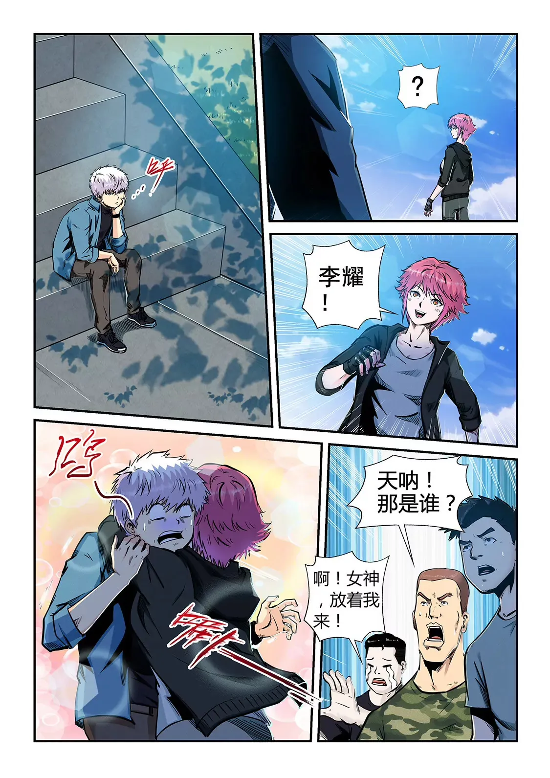 第195话 第3页