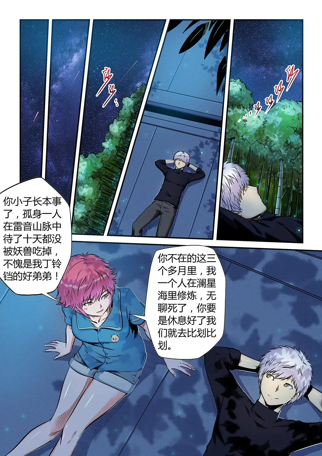 第195话 第4页