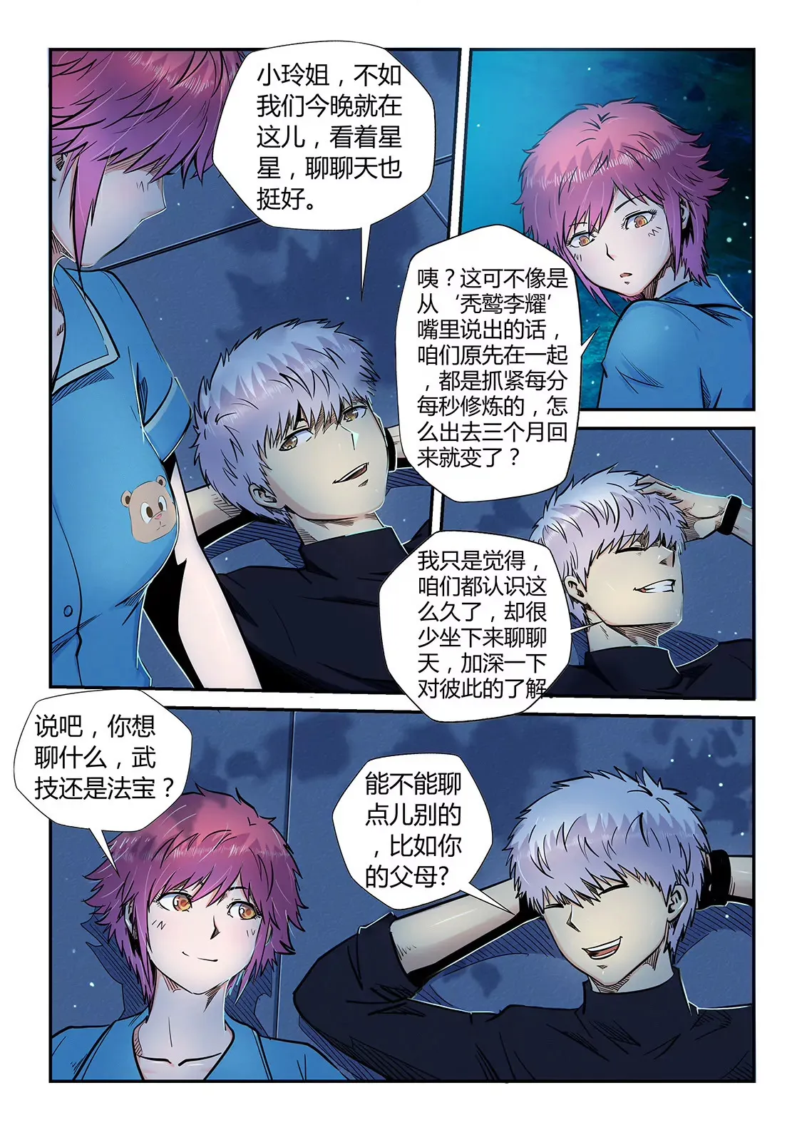 第195话 第5页