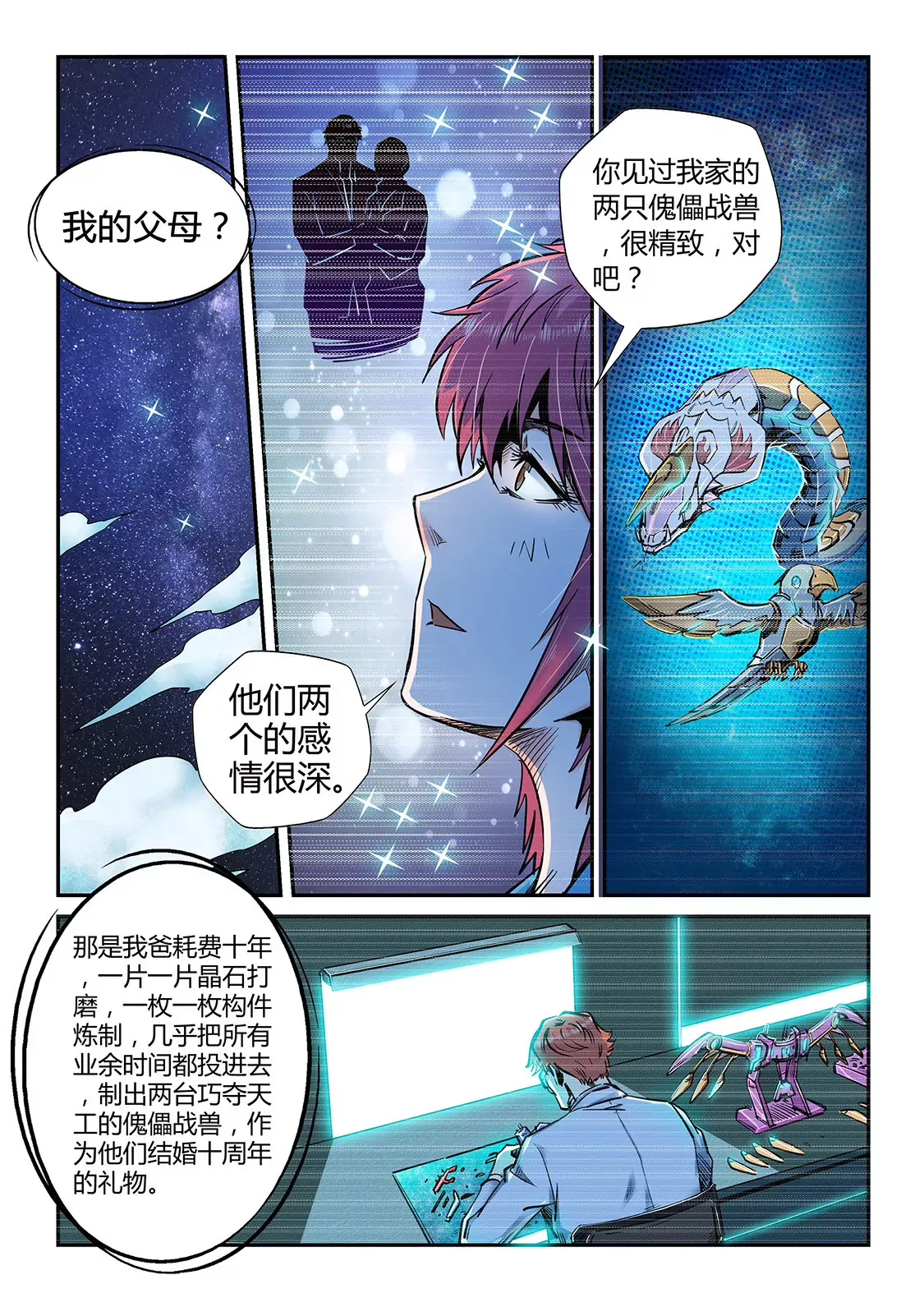 第195话 第6页