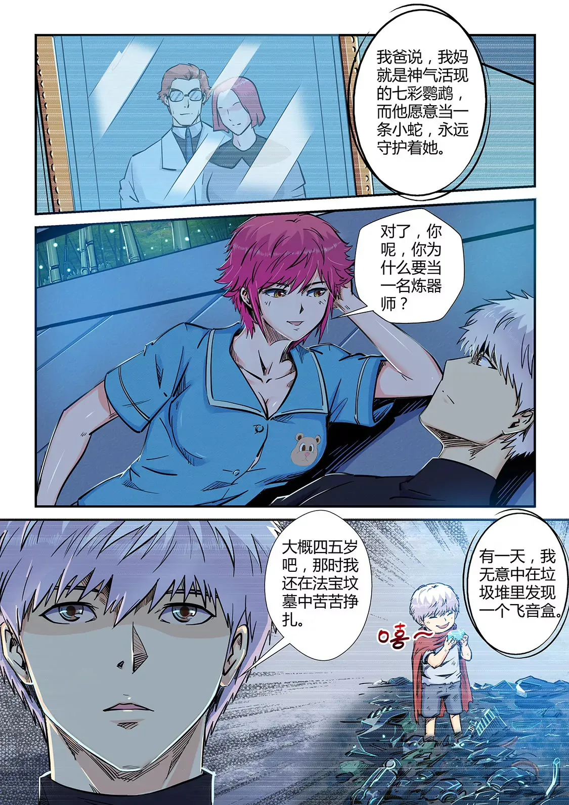 第195话 第7页