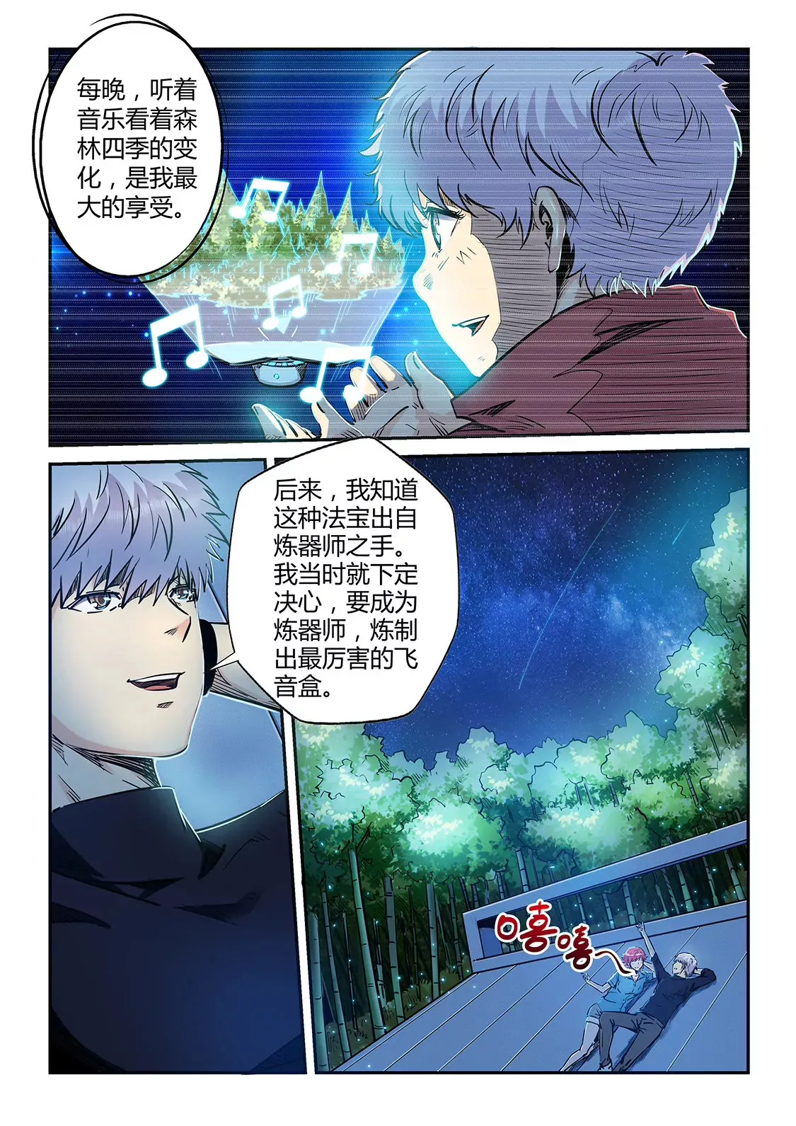 第195话 第8页
