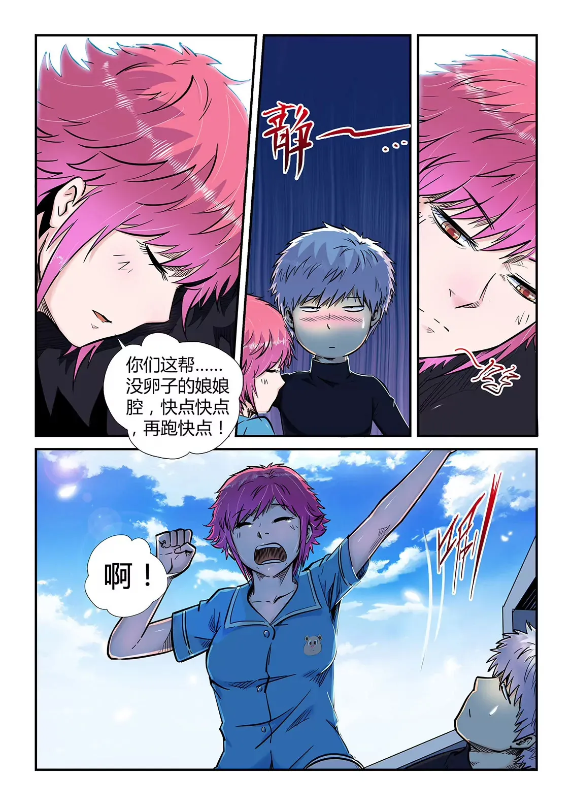 第195话 第11页