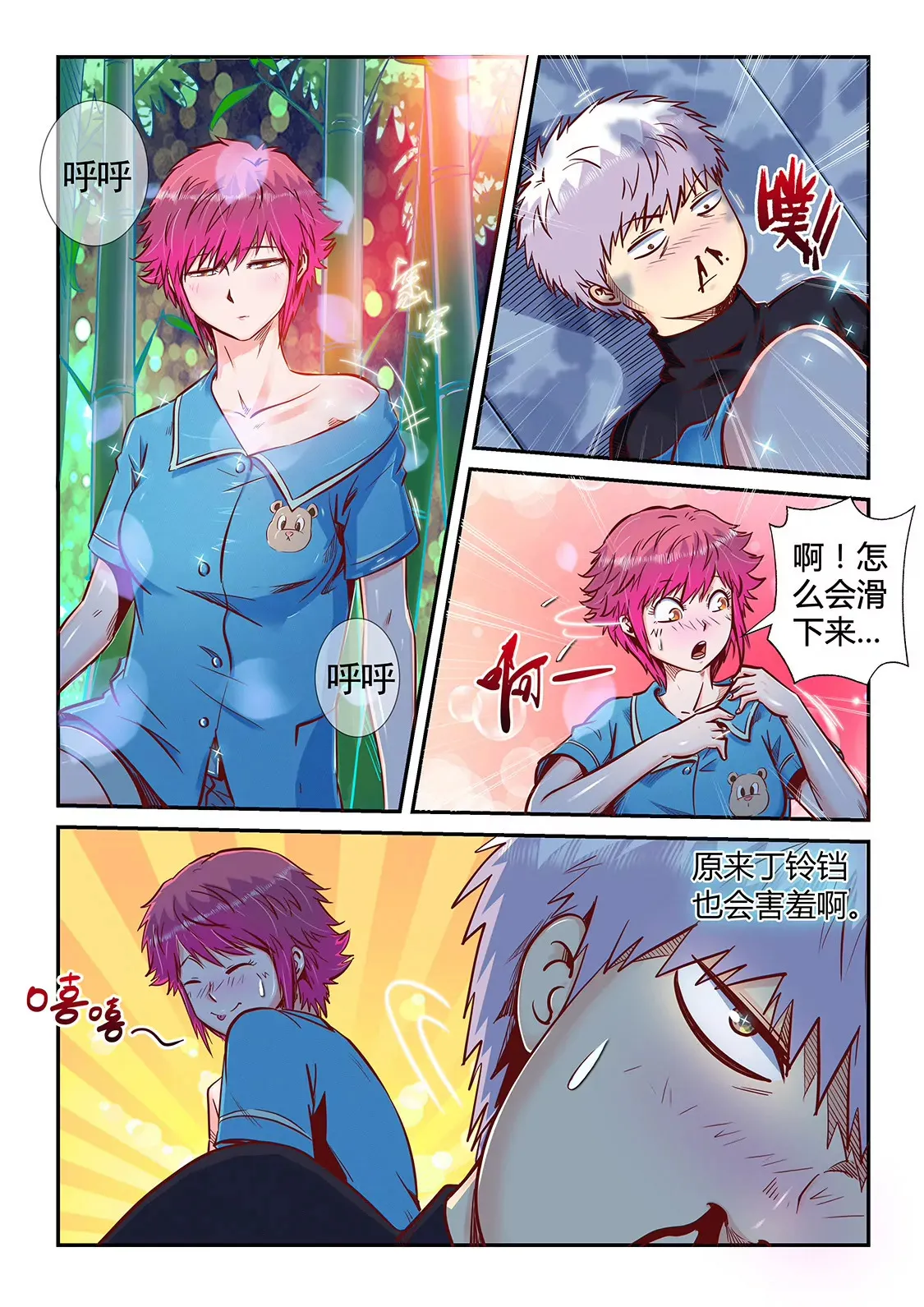 第195话 第12页
