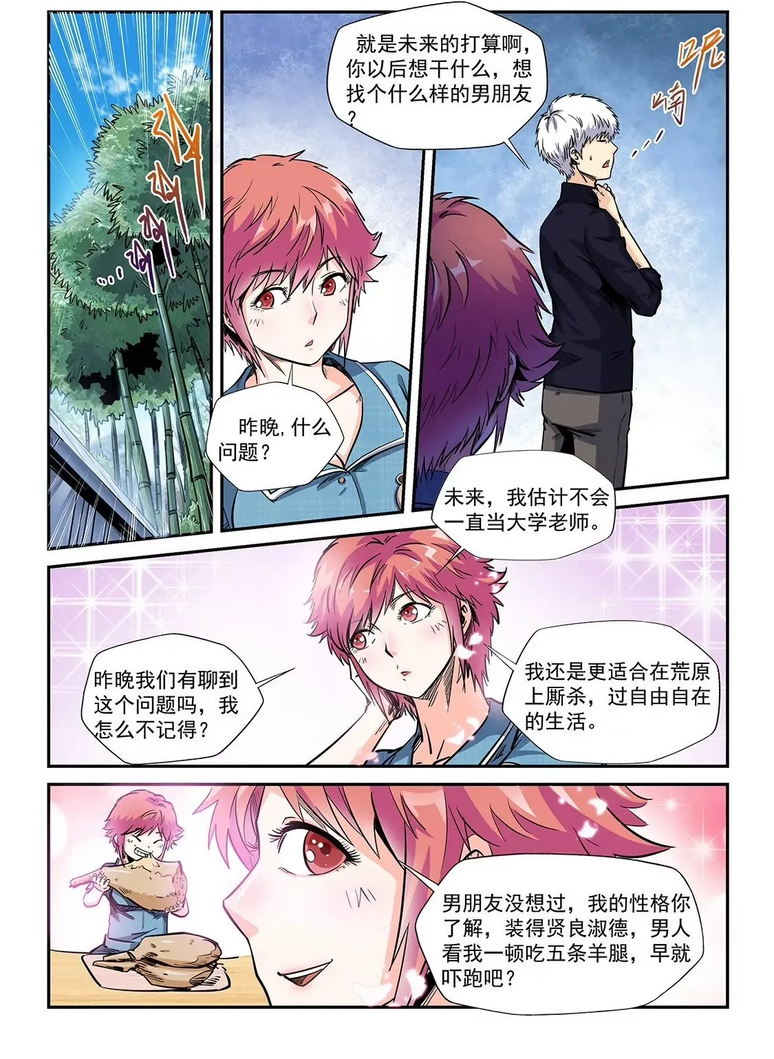 第196话 第2页
