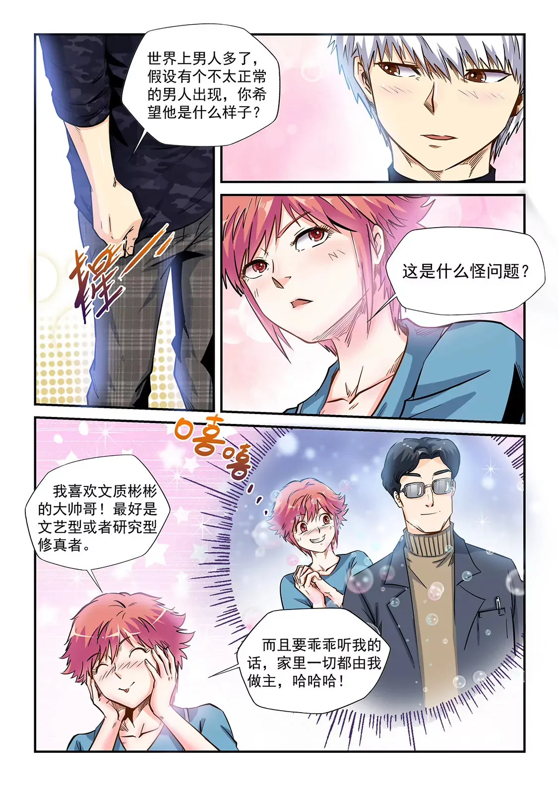 第196话 第3页