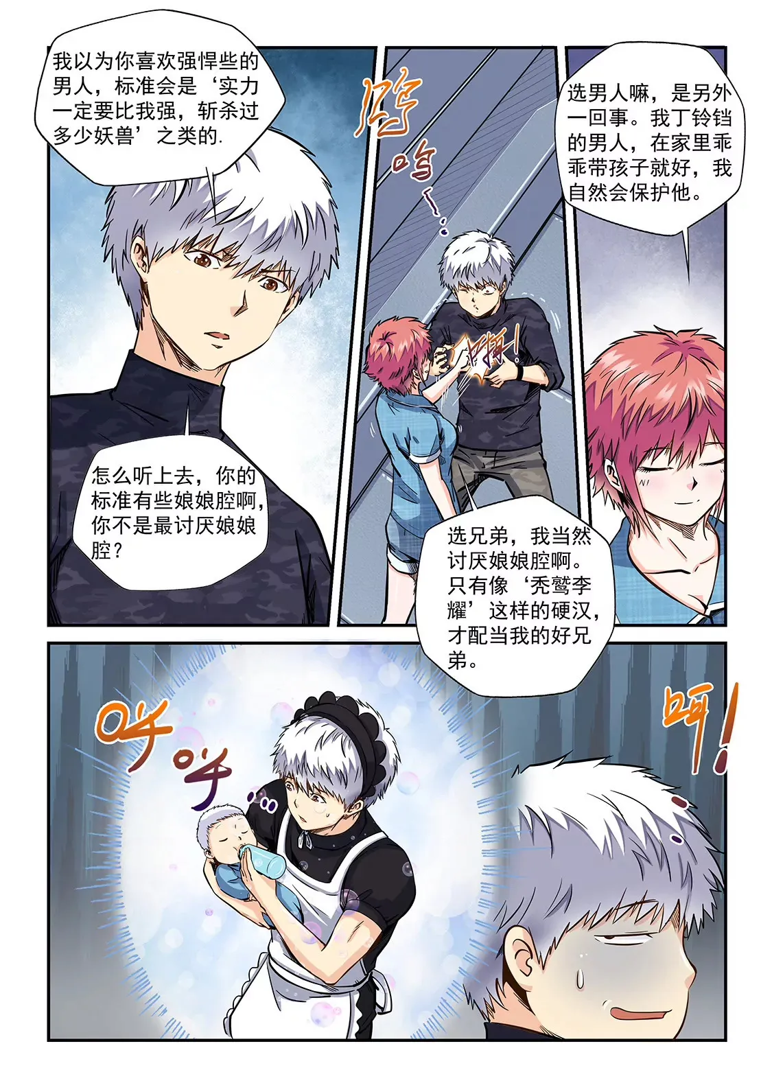 第196话 第4页