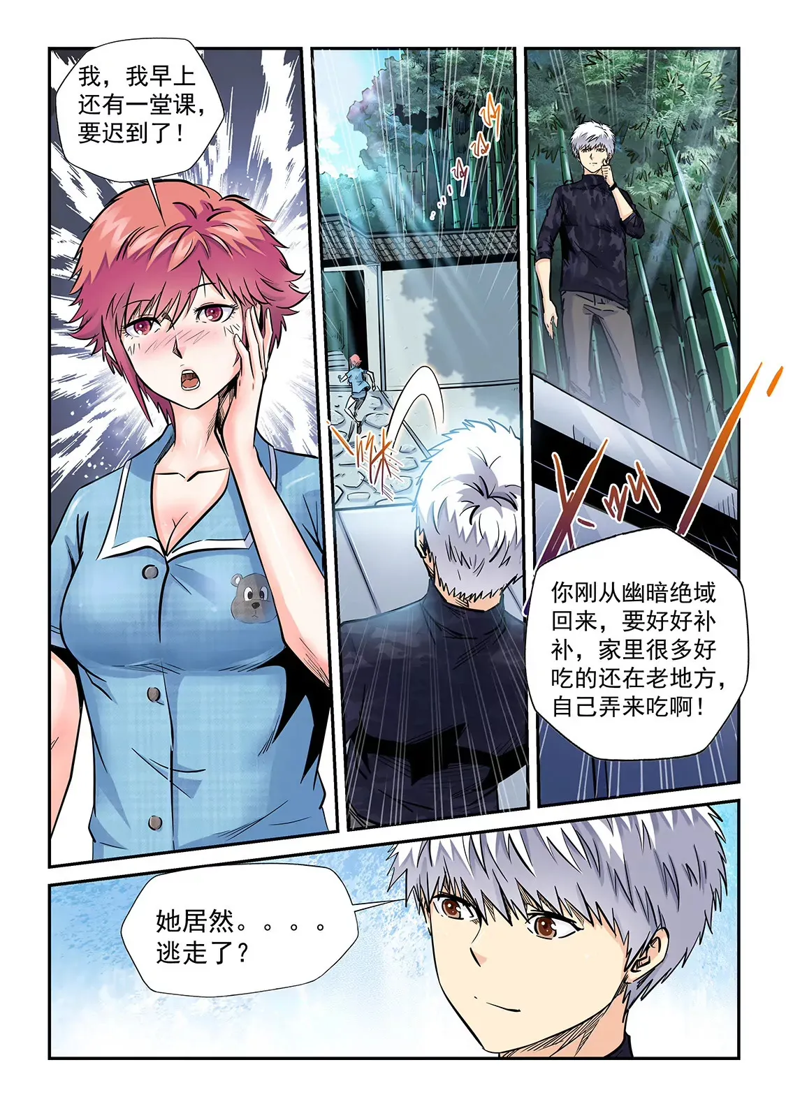 第196话 第7页