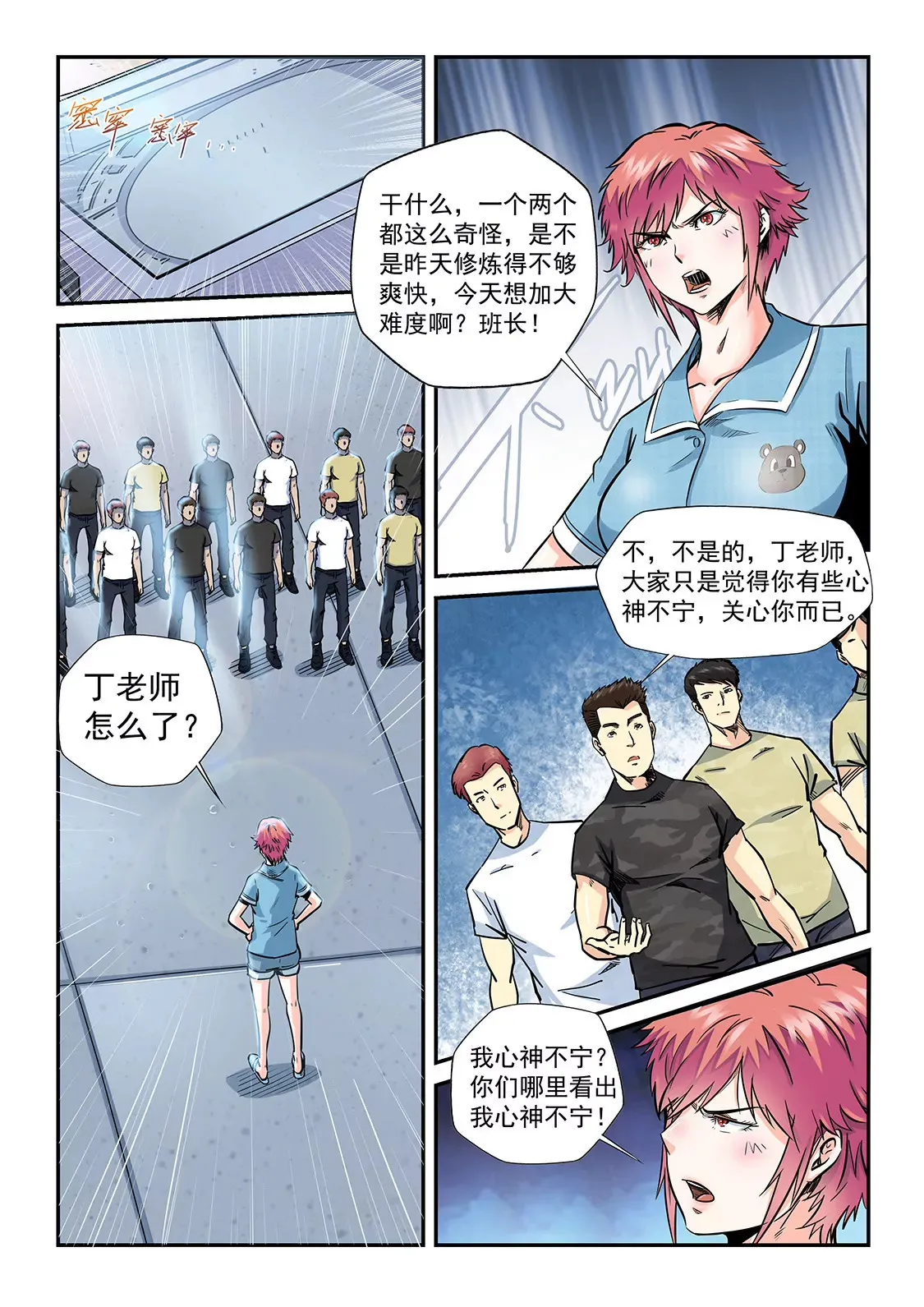 第196话 第8页