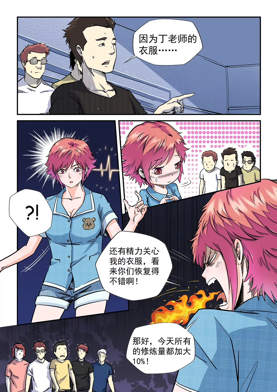 第196话 第9页
