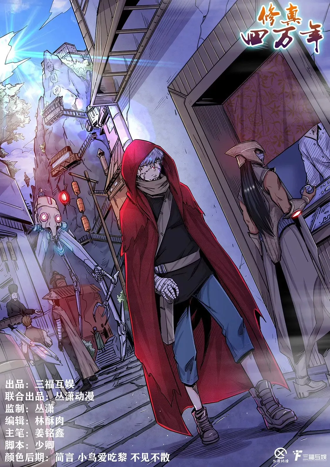 第197话 第1页