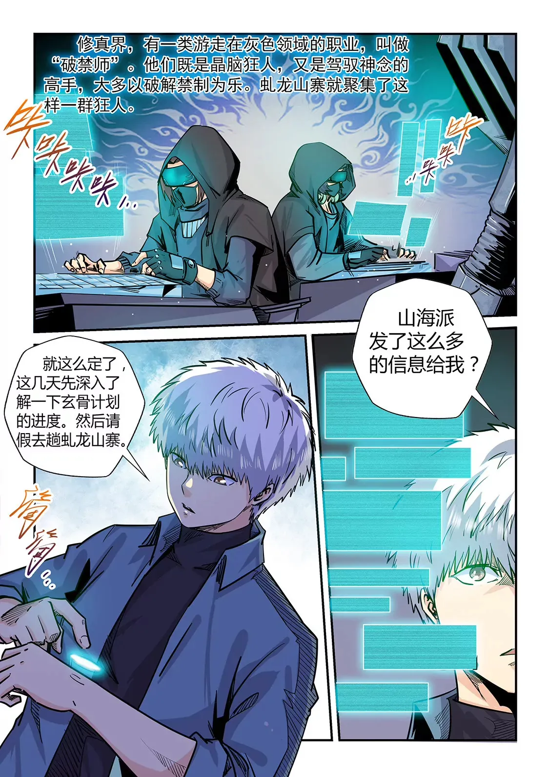 第197话 第3页