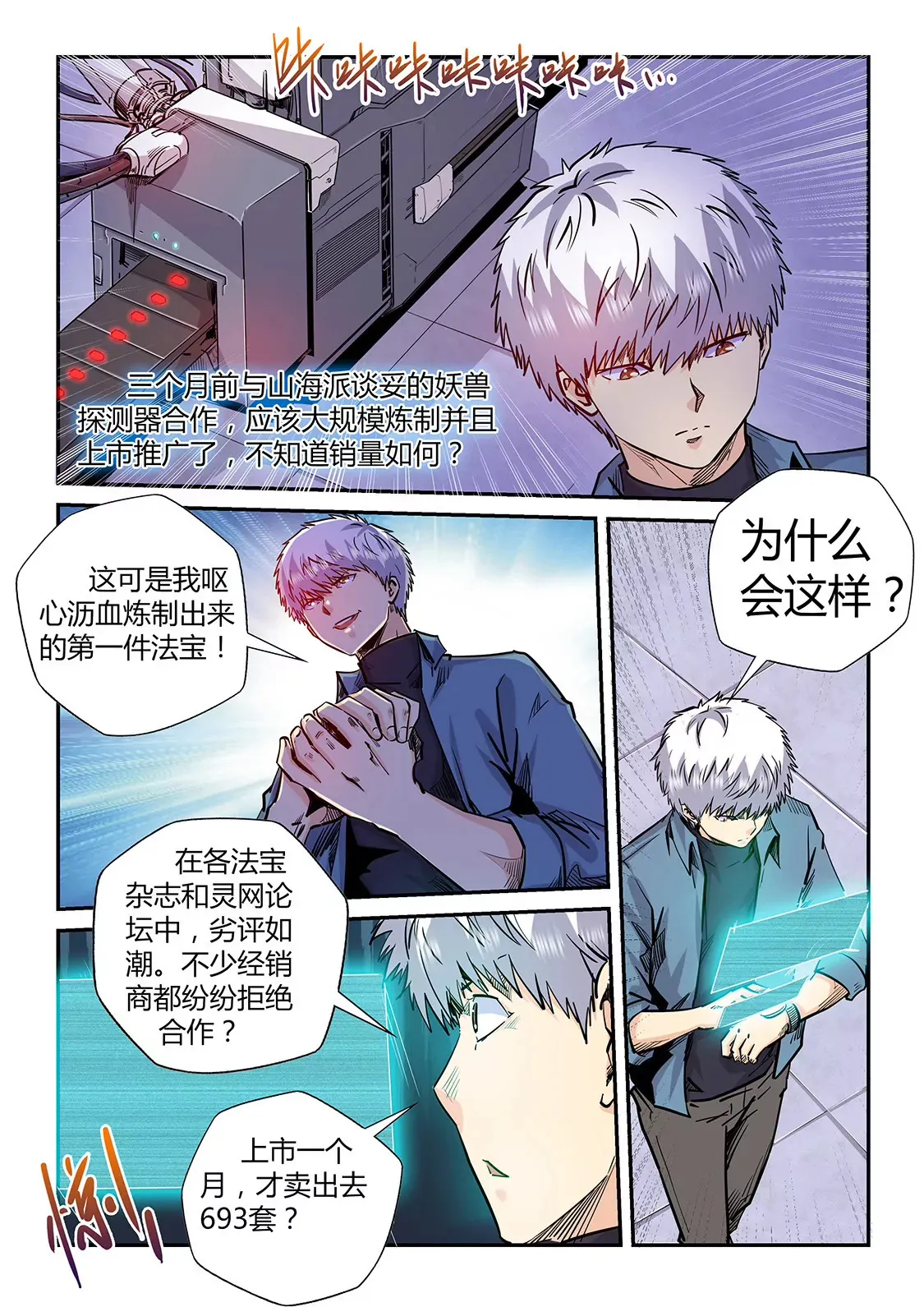 第197话 第4页