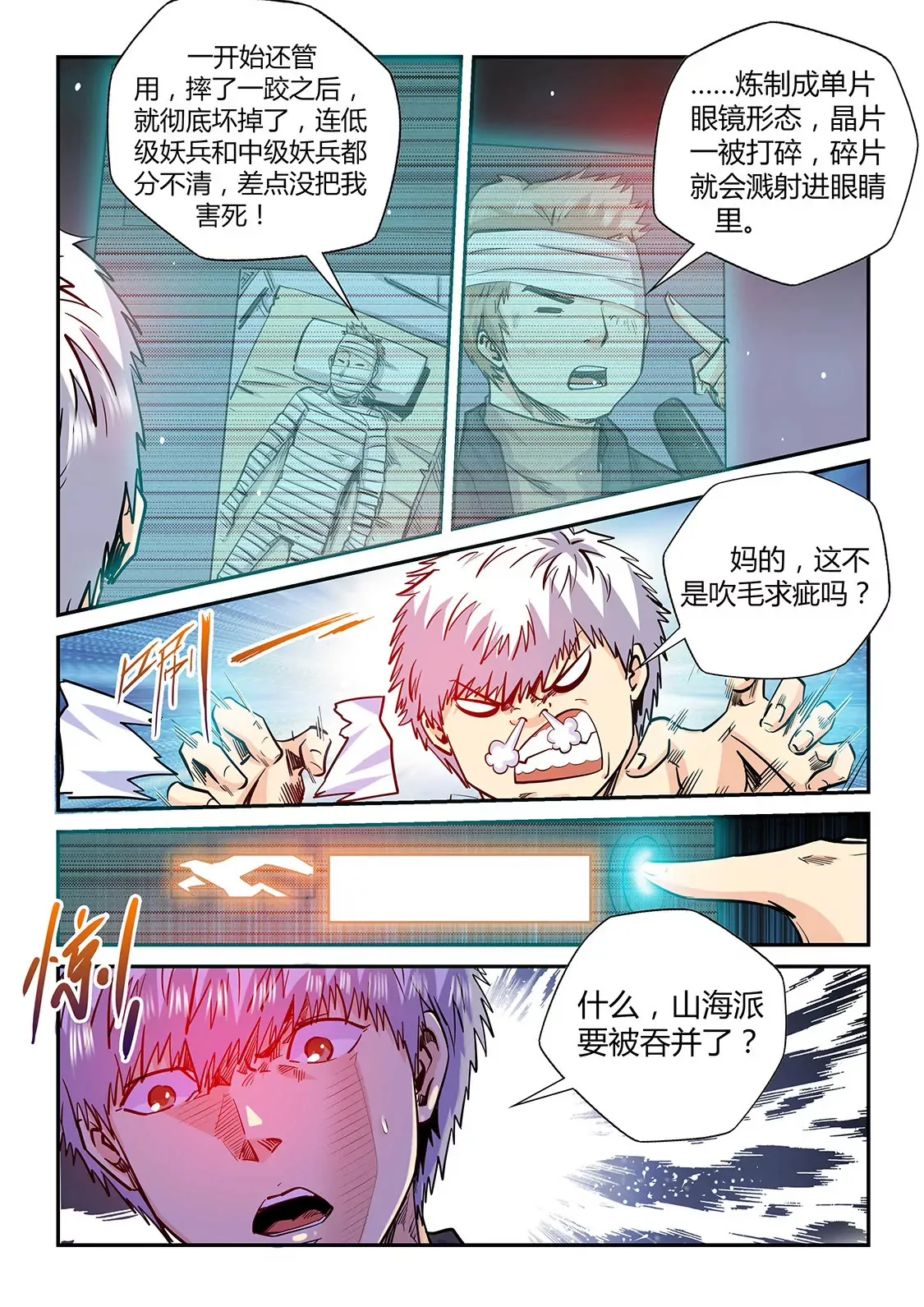 第197话 第5页