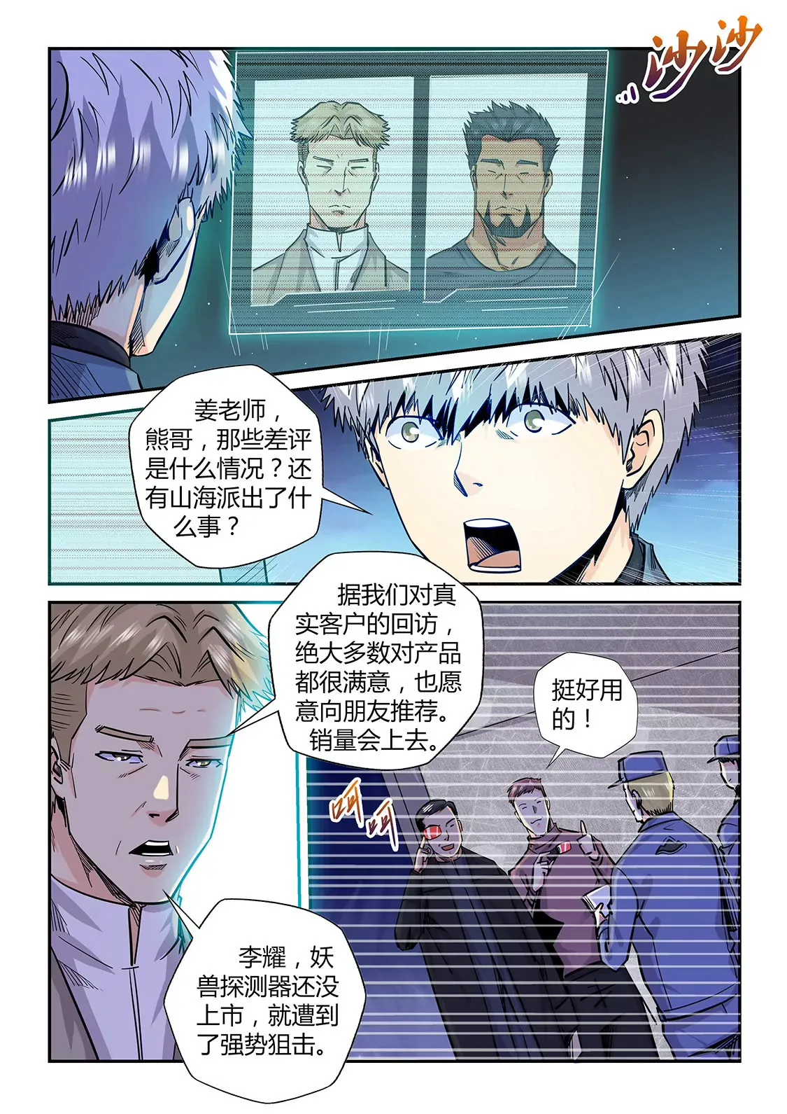 第197话 第6页