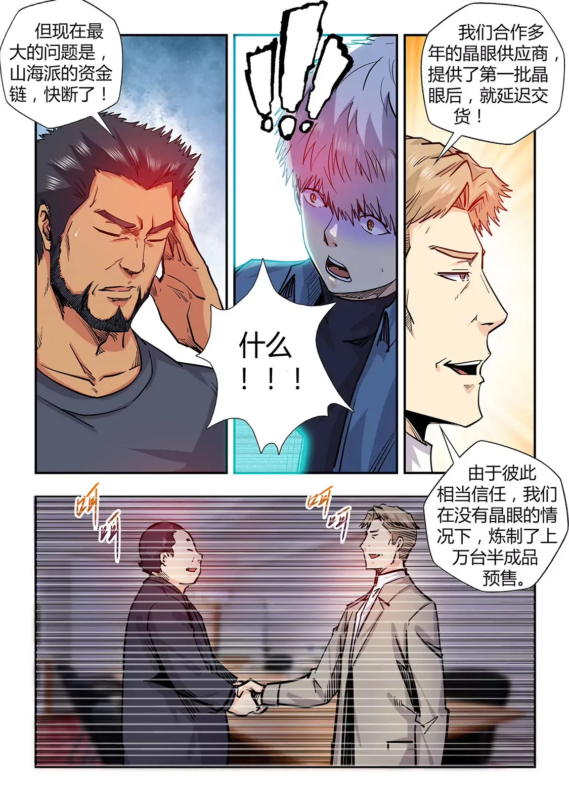 第197话 第7页