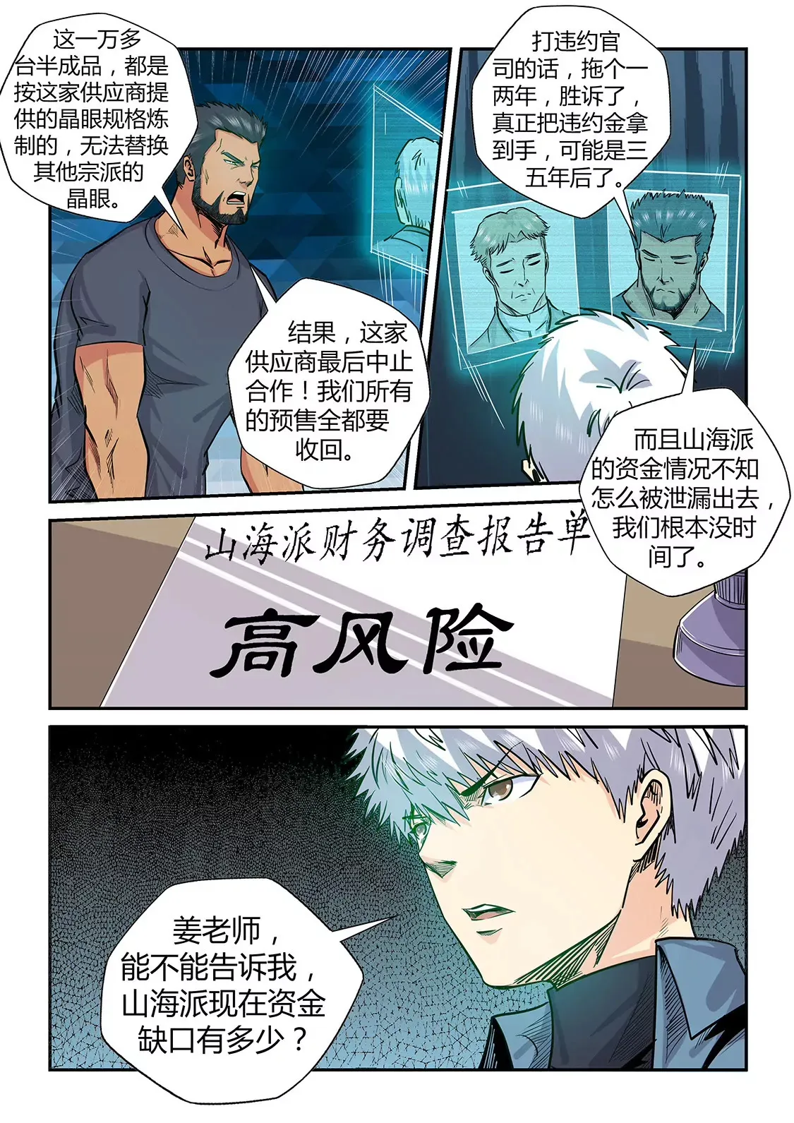 第197话 第8页