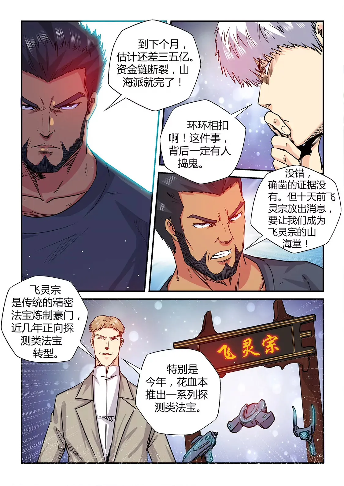 第197话 第9页