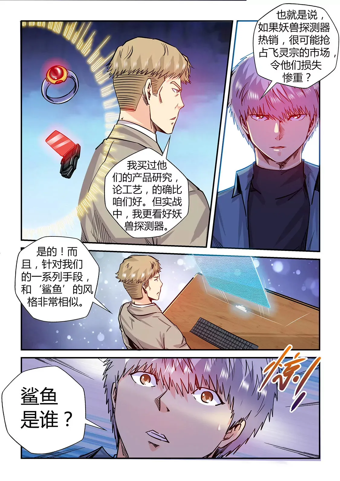 第197话 第10页