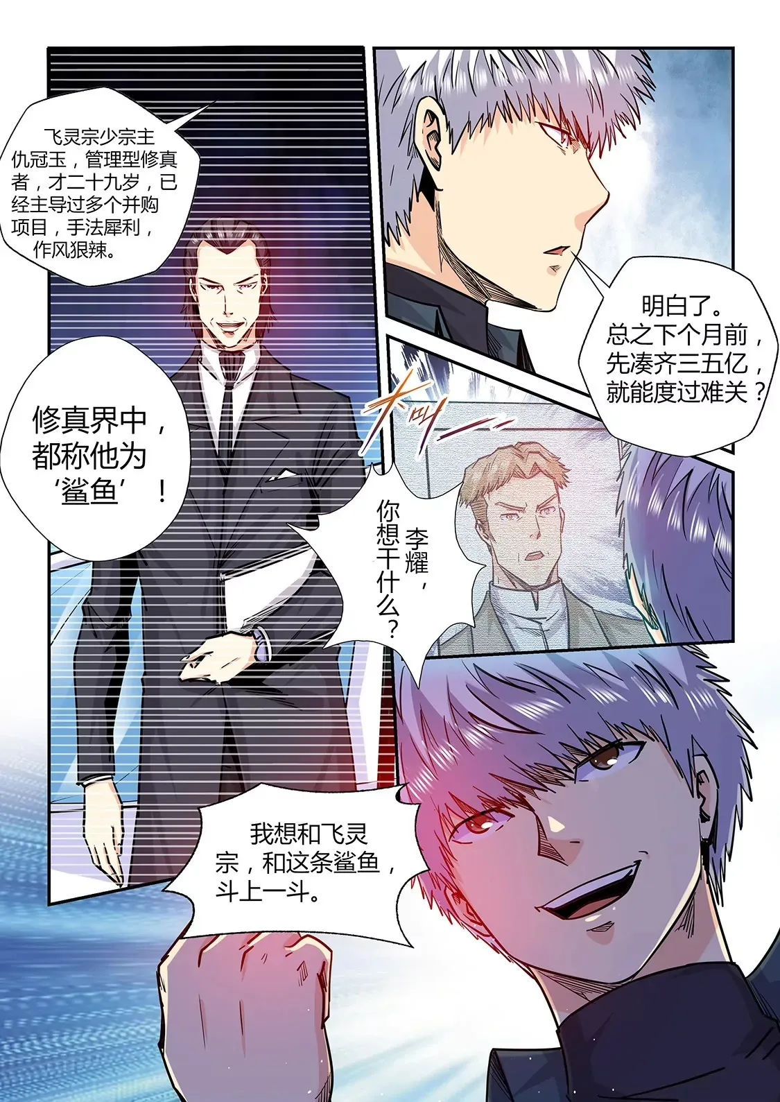 第197话 第11页