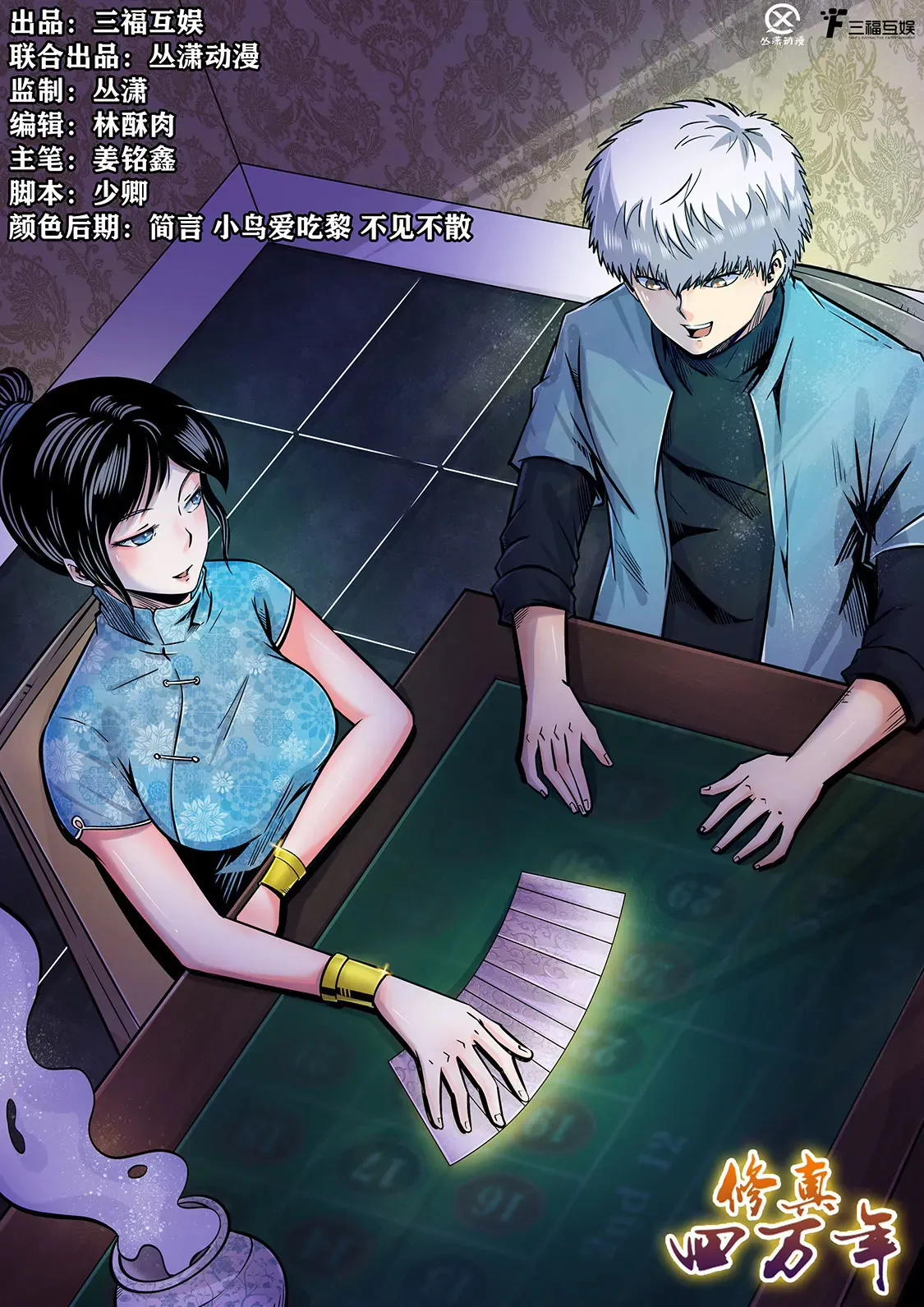 第197话 第12页