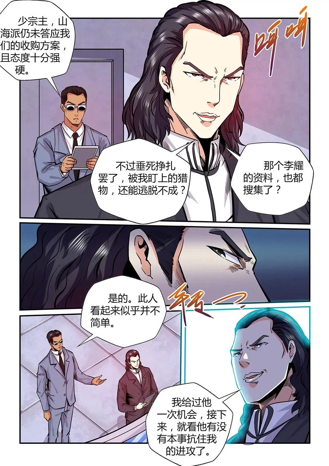 第198话 第3页