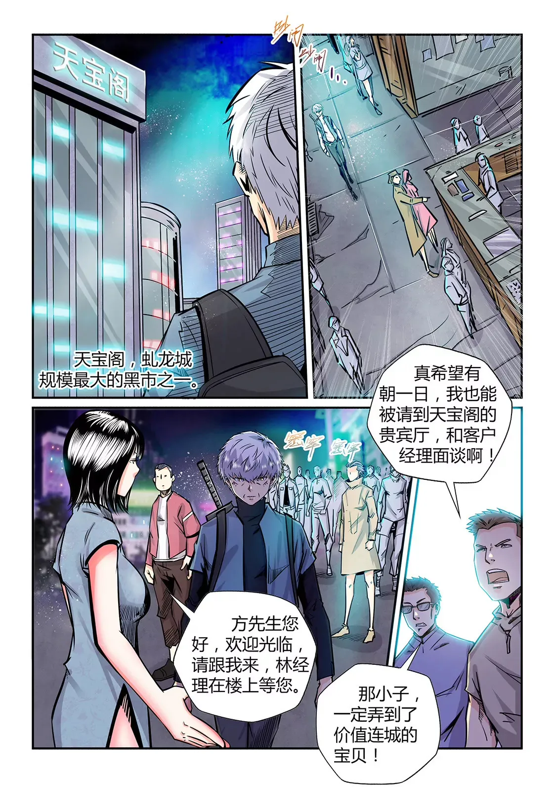 第198话 第5页