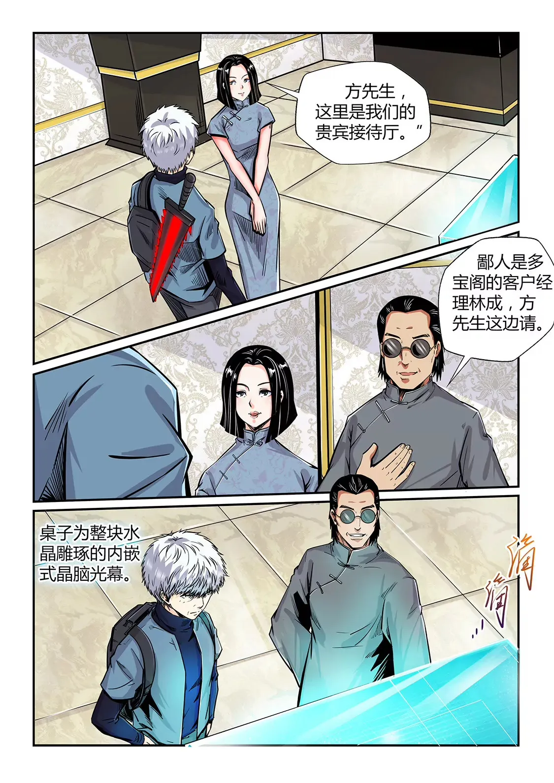 第198话 第6页