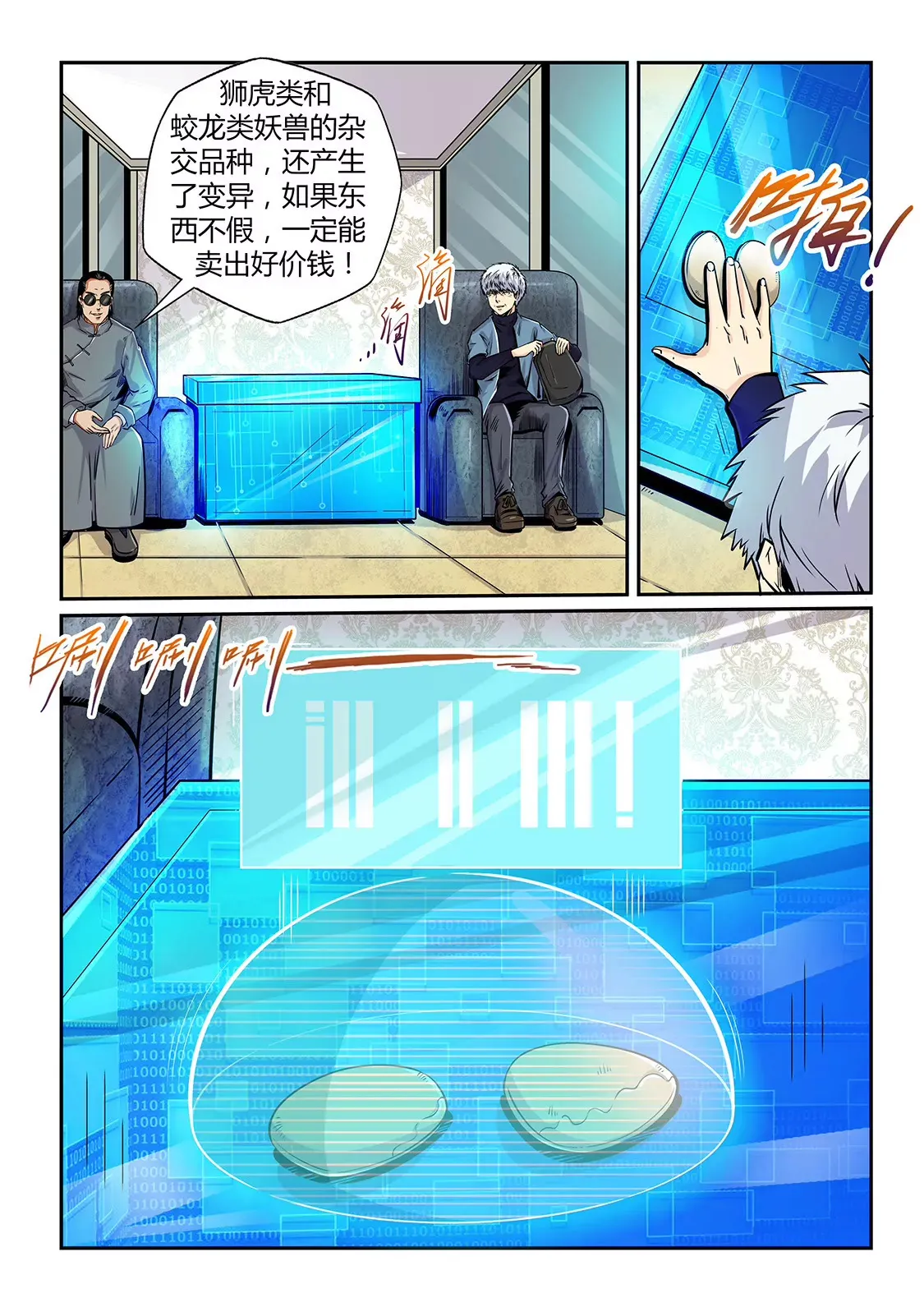 第198话 第7页