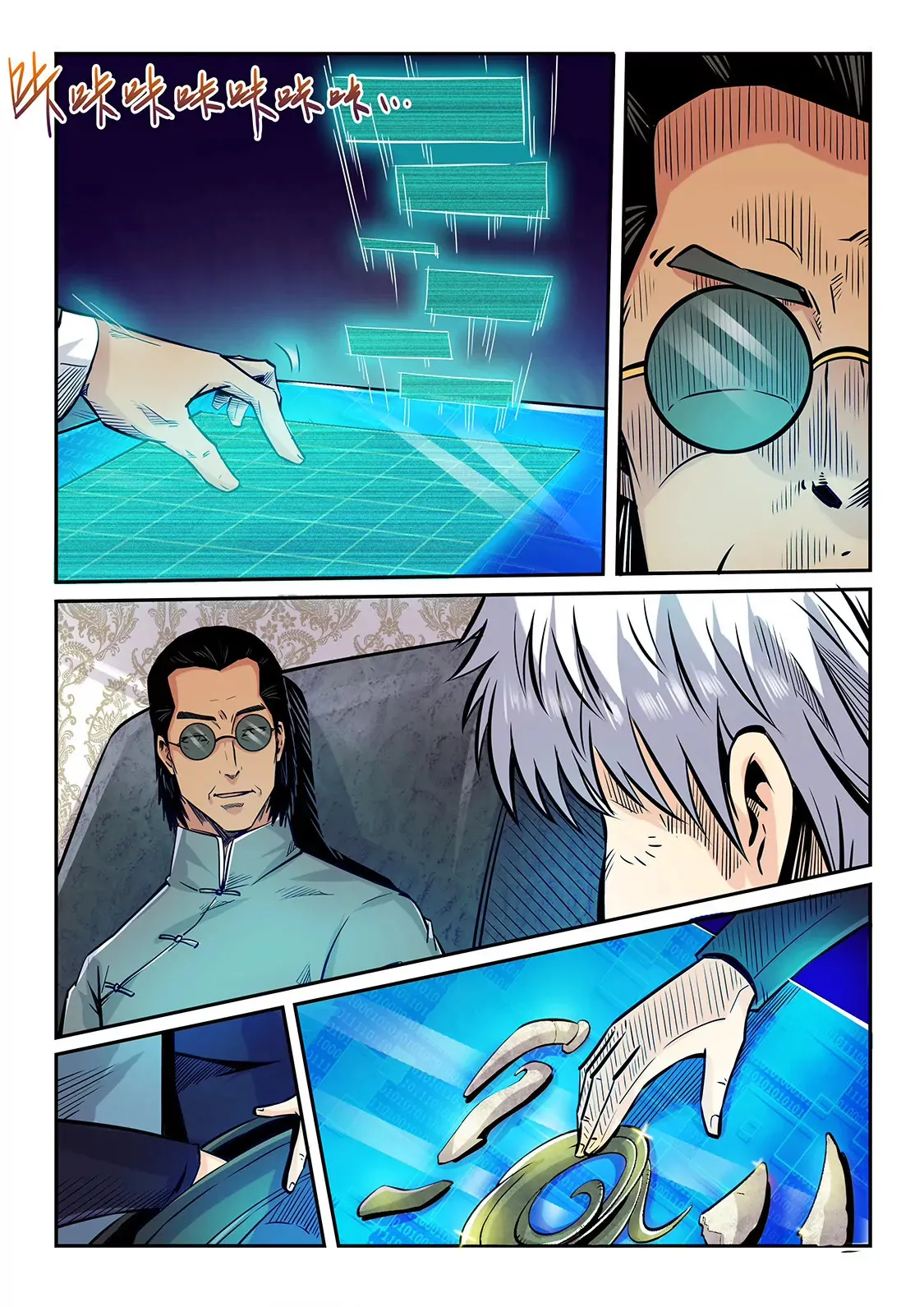 第198话 第8页