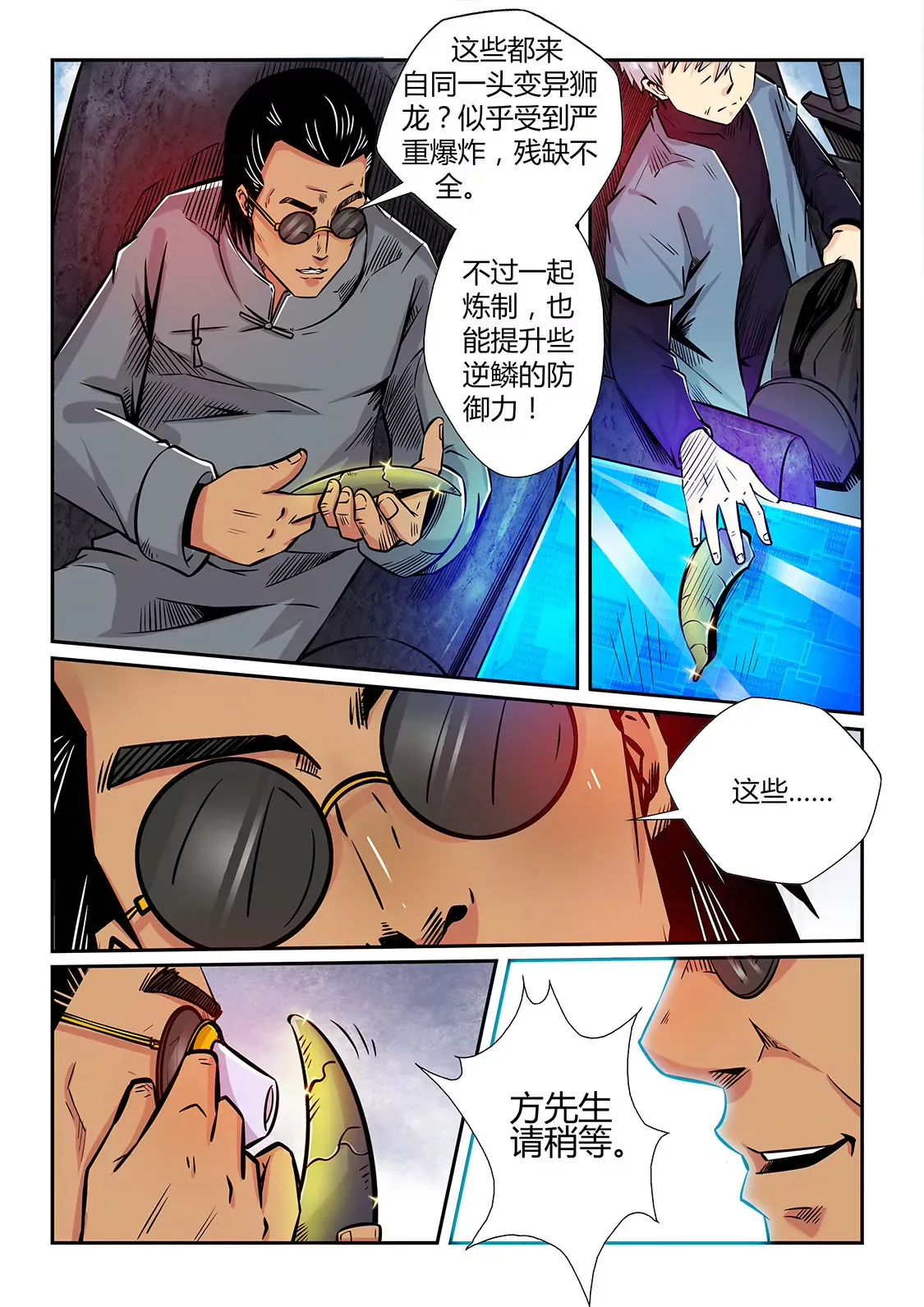 第198话 第9页