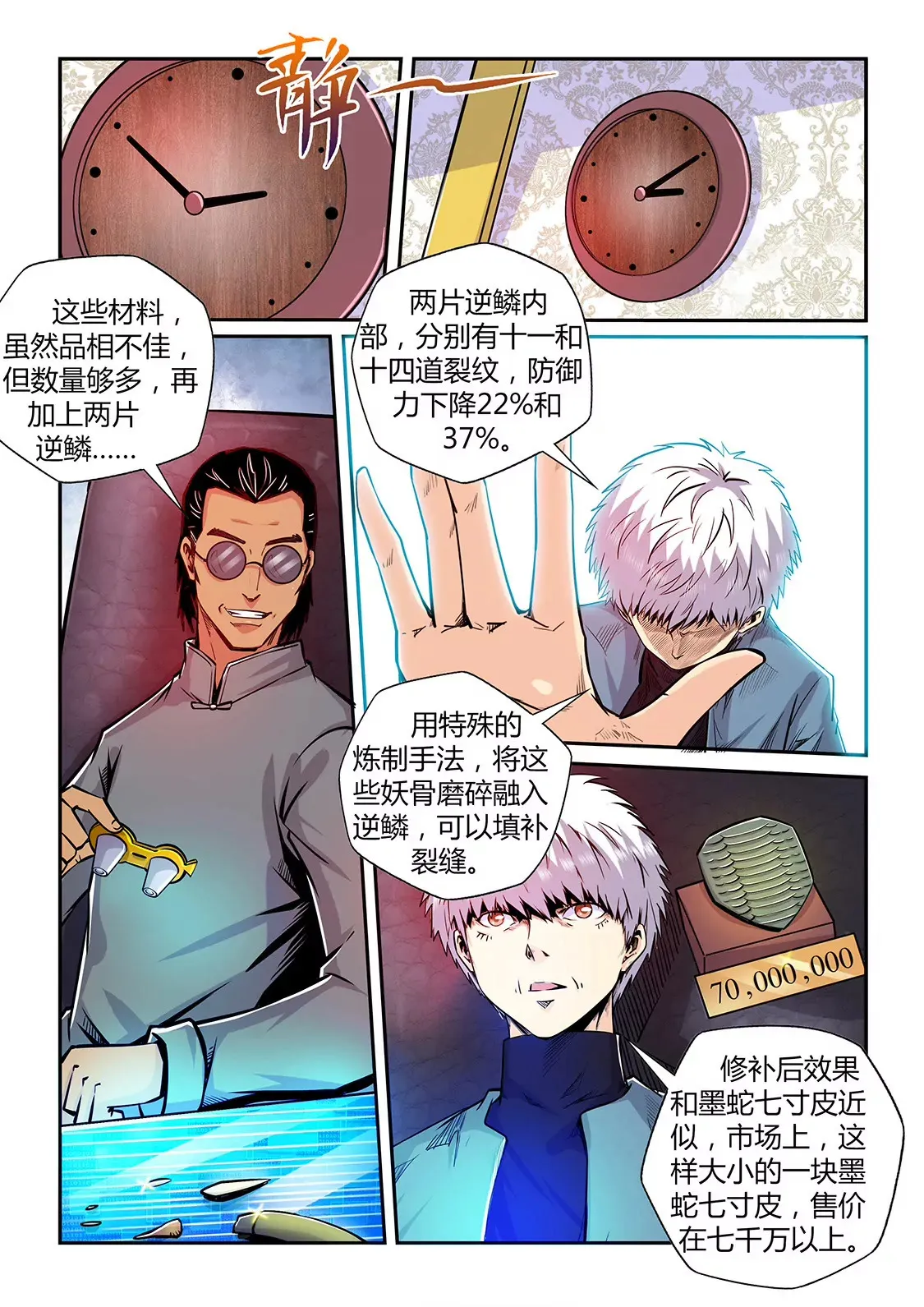 第198话 第10页