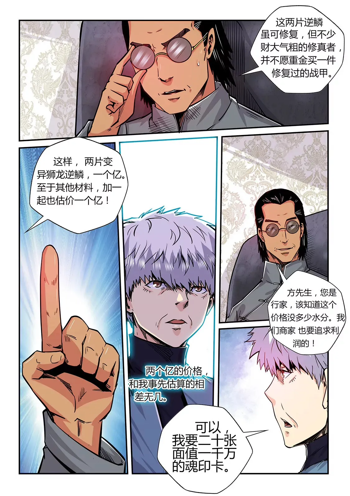 第198话 第11页