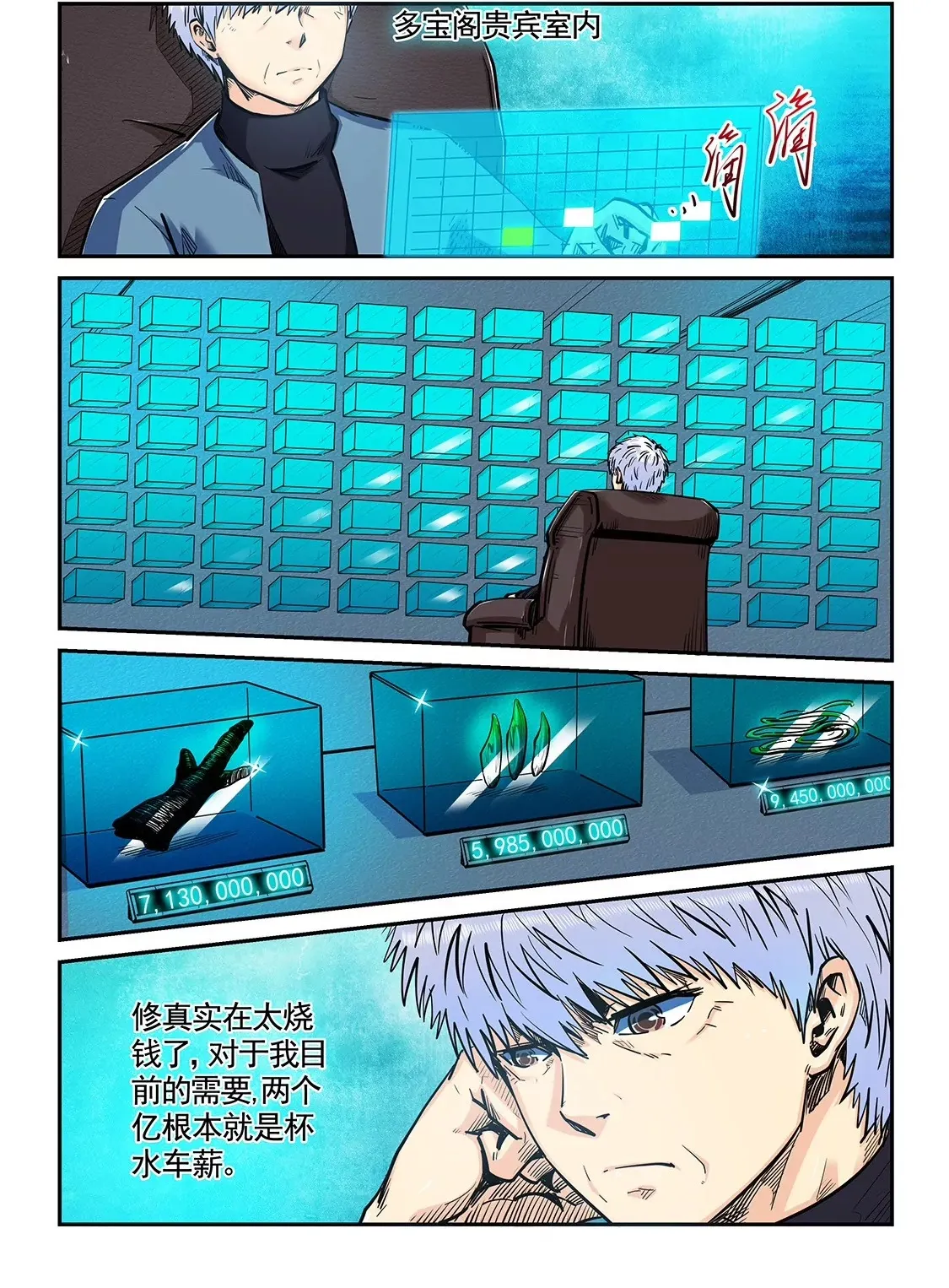 第198话 第14页