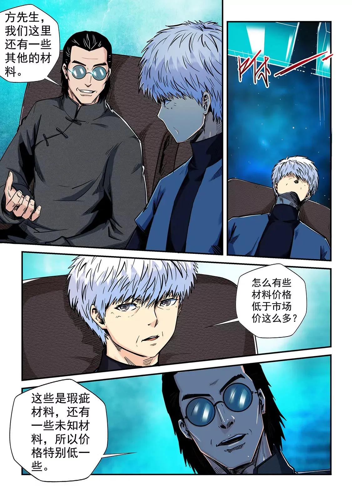第199话 第3页