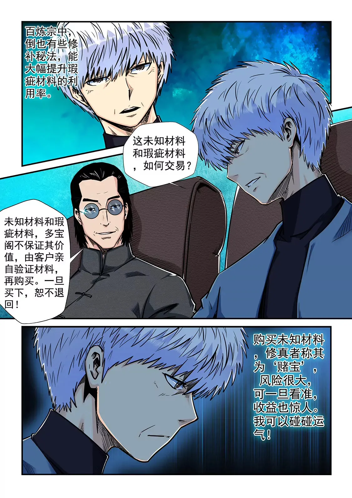第199话 第4页