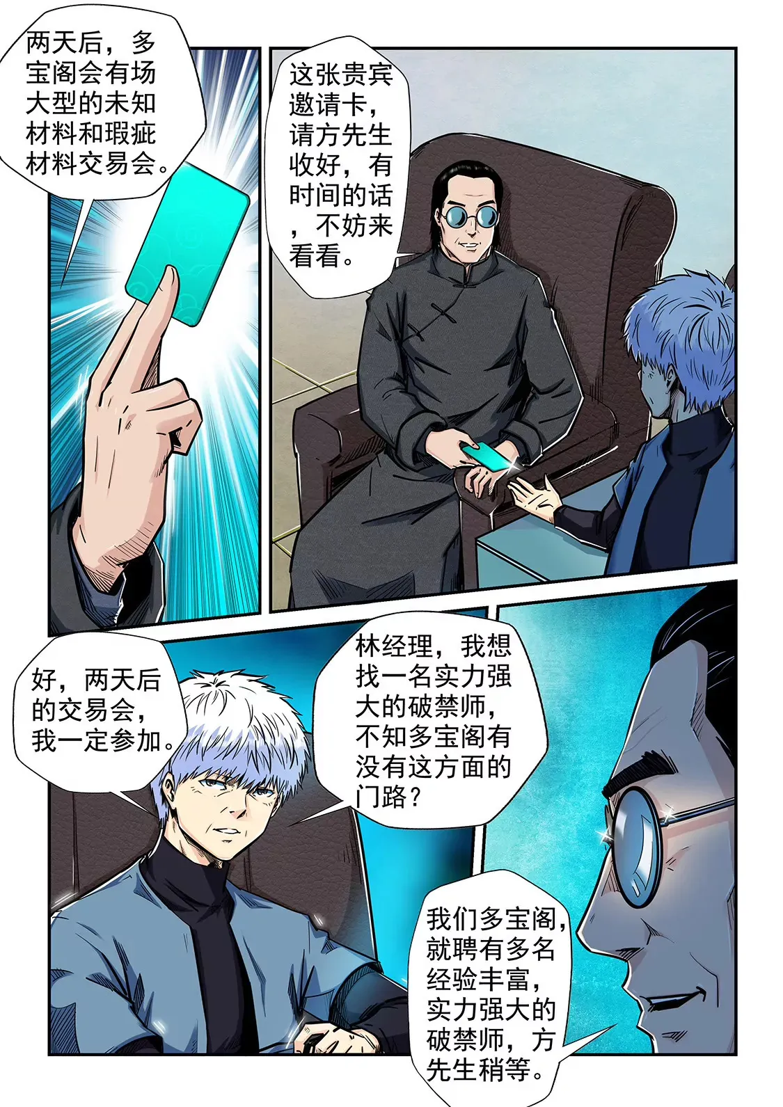 第199话 第5页