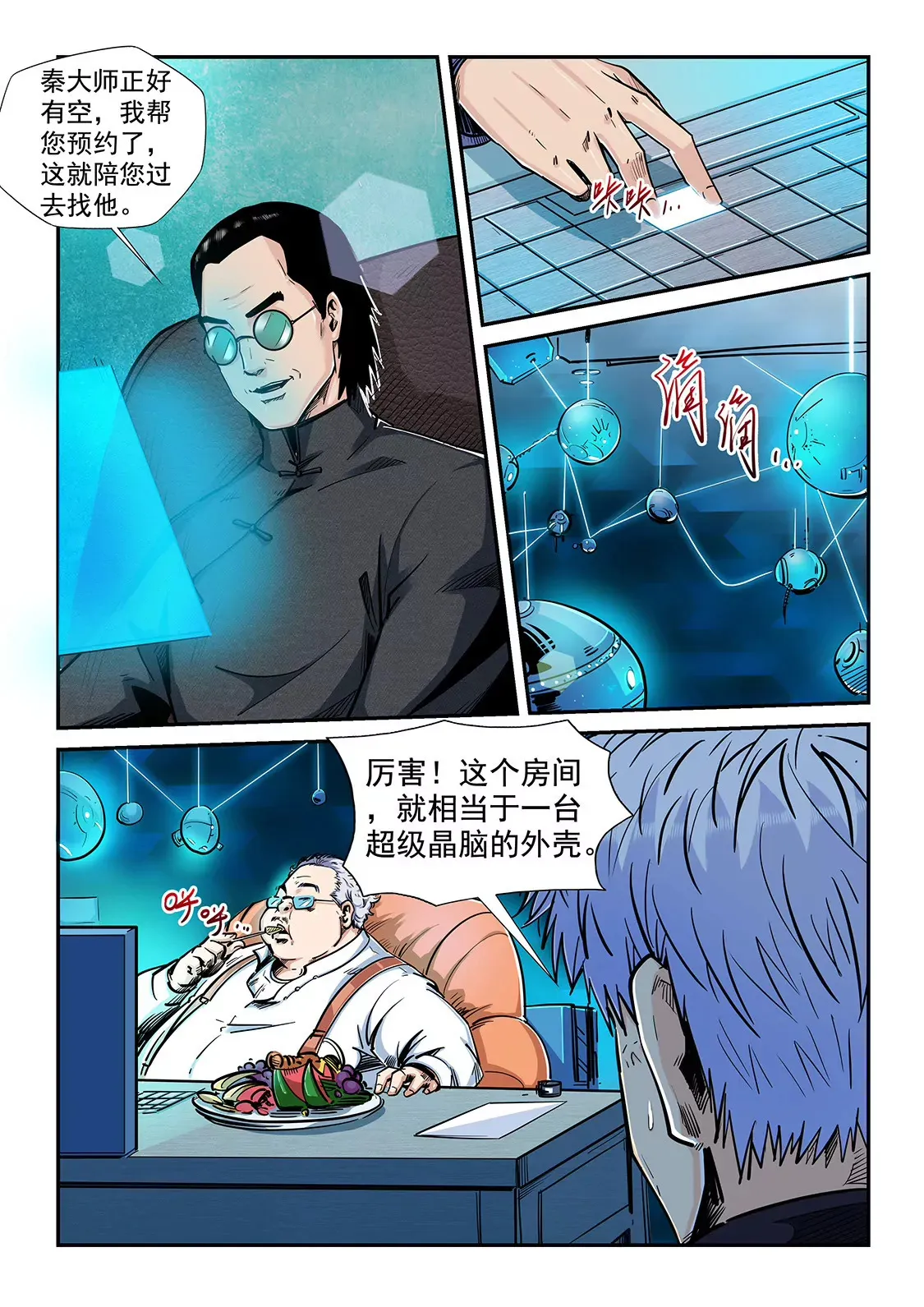 第199话 第6页