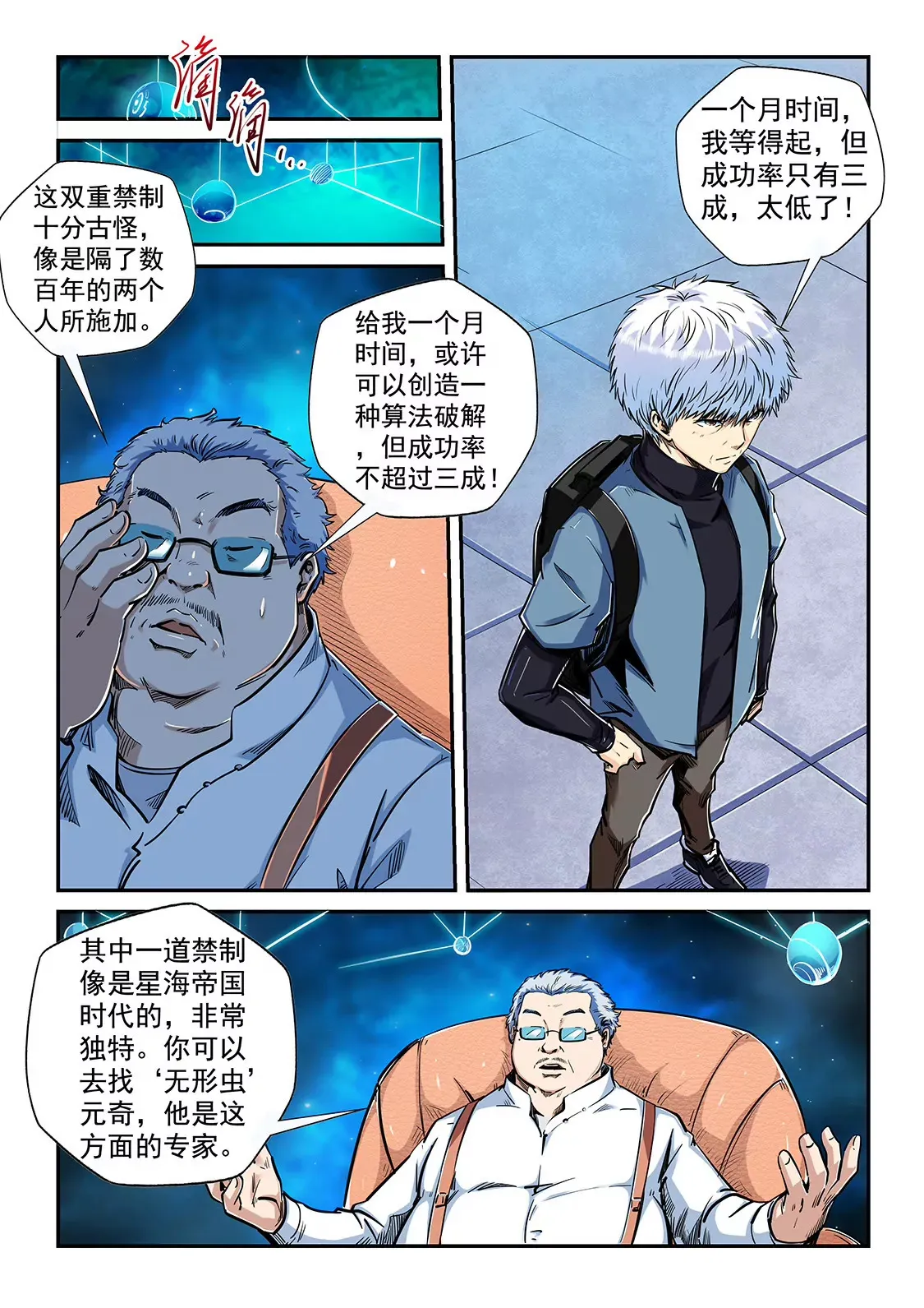 第199话 第8页
