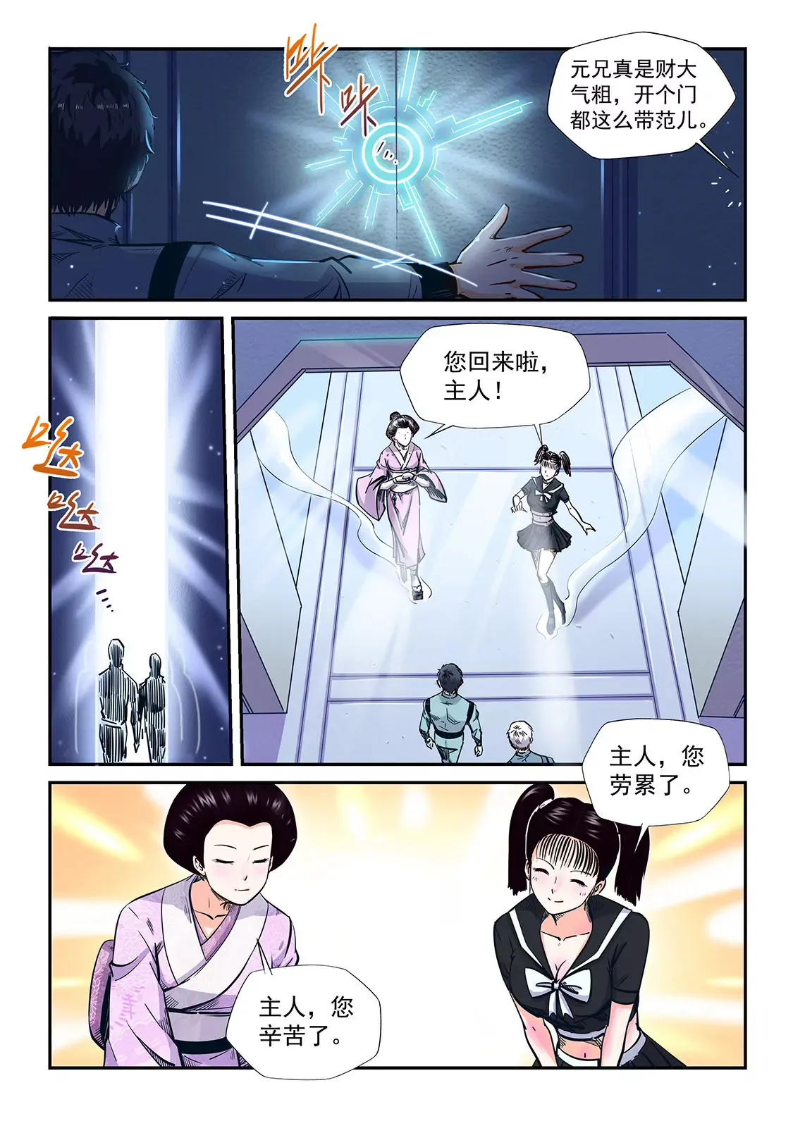 第200话 第7页