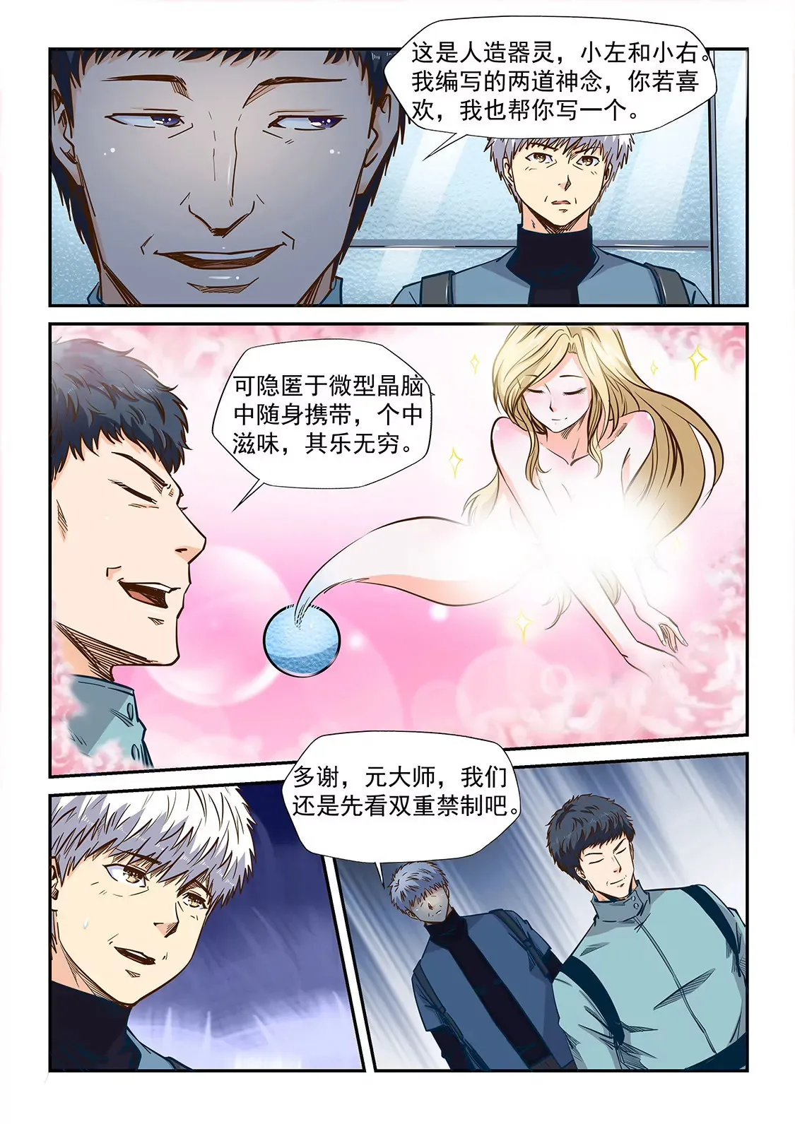 第200话 第8页